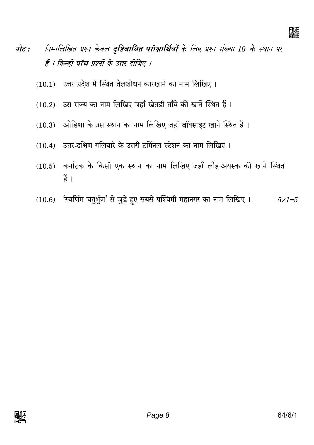 CBSE Class 12 64-6-1 GEOGRAPHY 2022 Compartment Question Paper - Page 8
