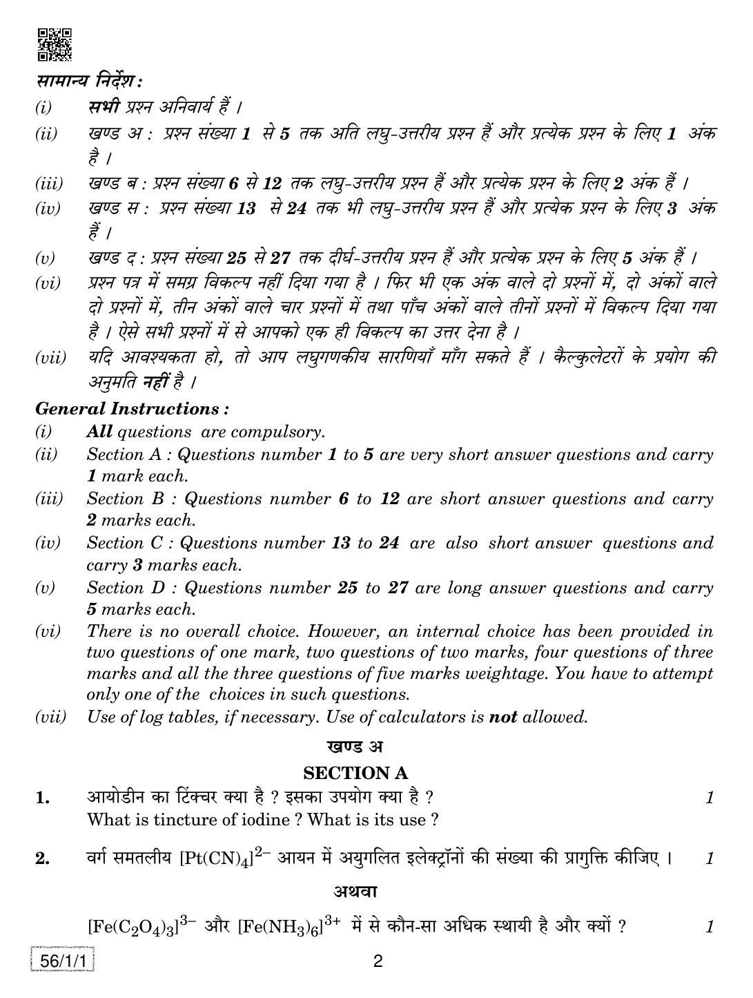 CBSE Class 12 56-1-1 CHEMISTRY 2019 Compartment Question Paper - Page 2