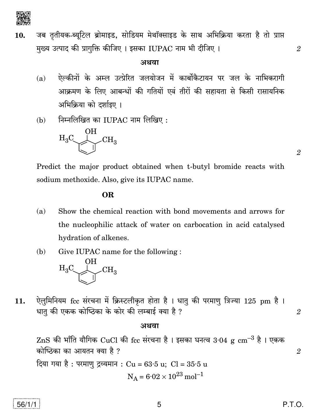 CBSE Class 12 56-1-1 CHEMISTRY 2019 Compartment Question Paper - Page 5