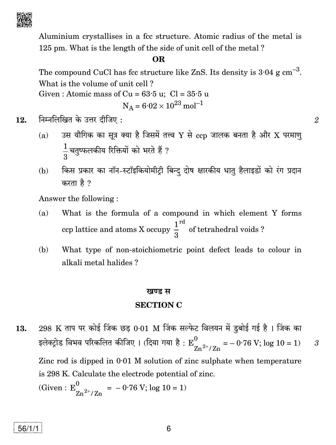 CBSE Class 12 56-1-1 CHEMISTRY 2019 Compartment Question Paper - Page 6