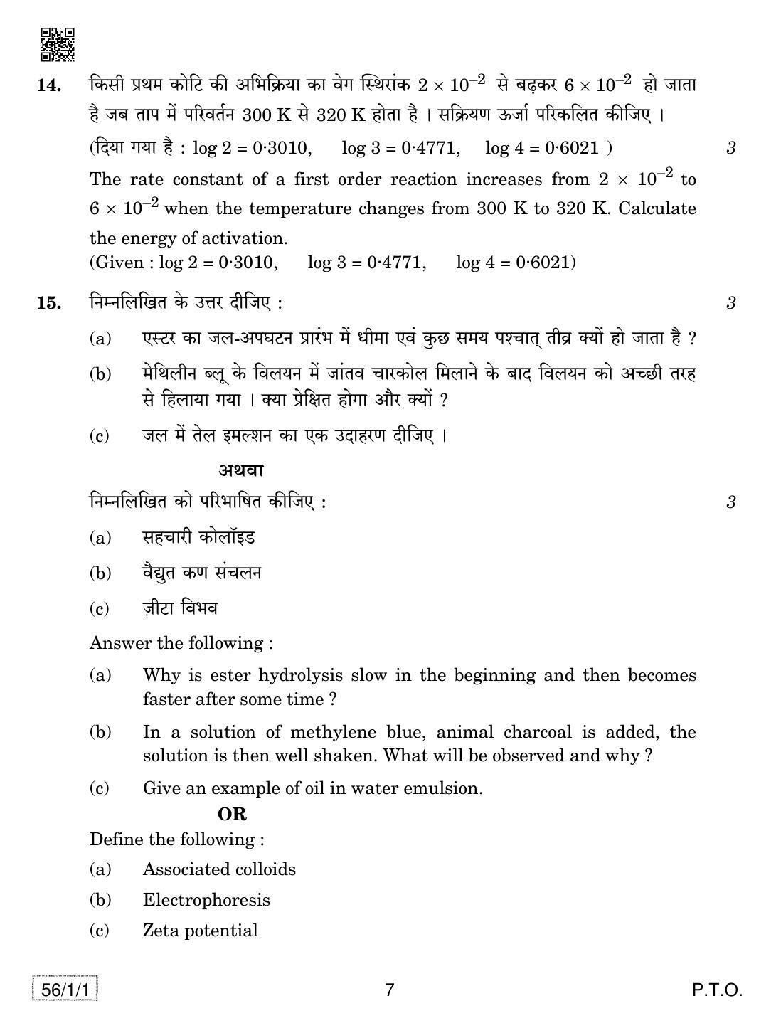 CBSE Class 12 56-1-1 CHEMISTRY 2019 Compartment Question Paper - Page 7