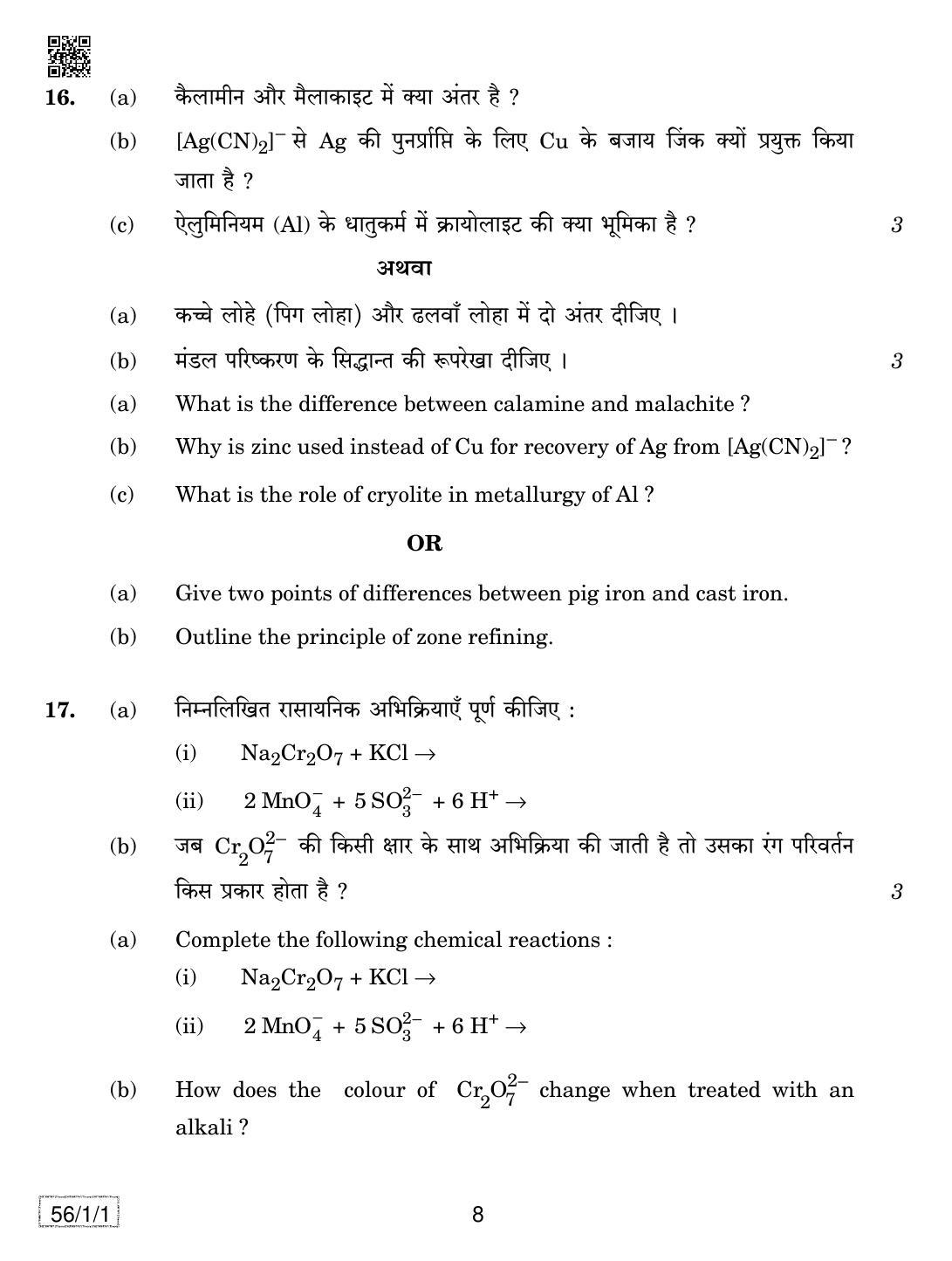 CBSE Class 12 56-1-1 CHEMISTRY 2019 Compartment Question Paper - Page 8