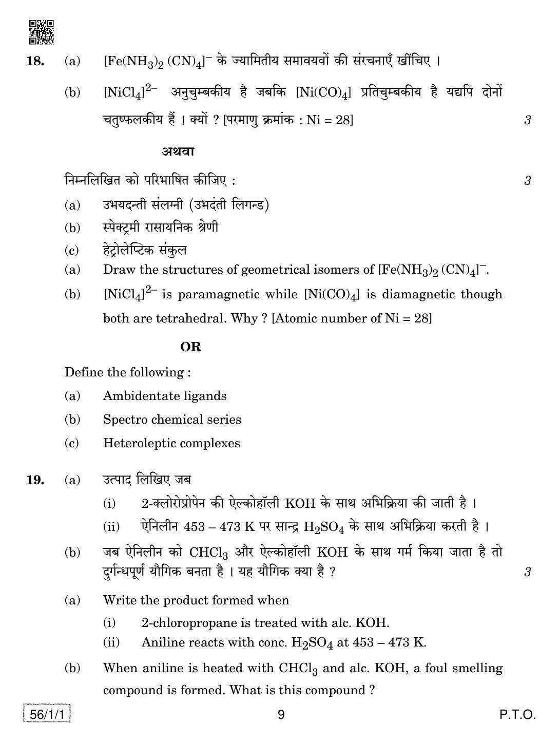 CBSE Class 12 56-1-1 CHEMISTRY 2019 Compartment Question Paper - Page 9