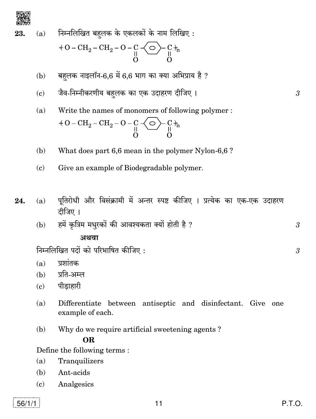 CBSE Class 12 56-1-1 CHEMISTRY 2019 Compartment Question Paper - Page 11