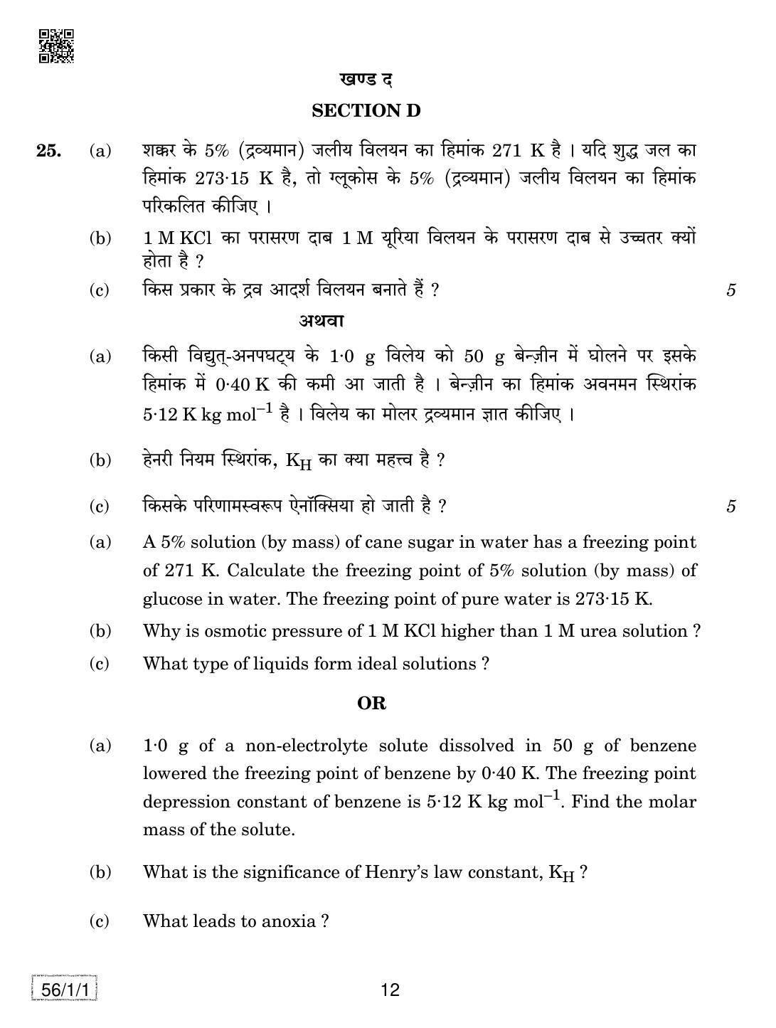 CBSE Class 12 56-1-1 CHEMISTRY 2019 Compartment Question Paper - Page 12