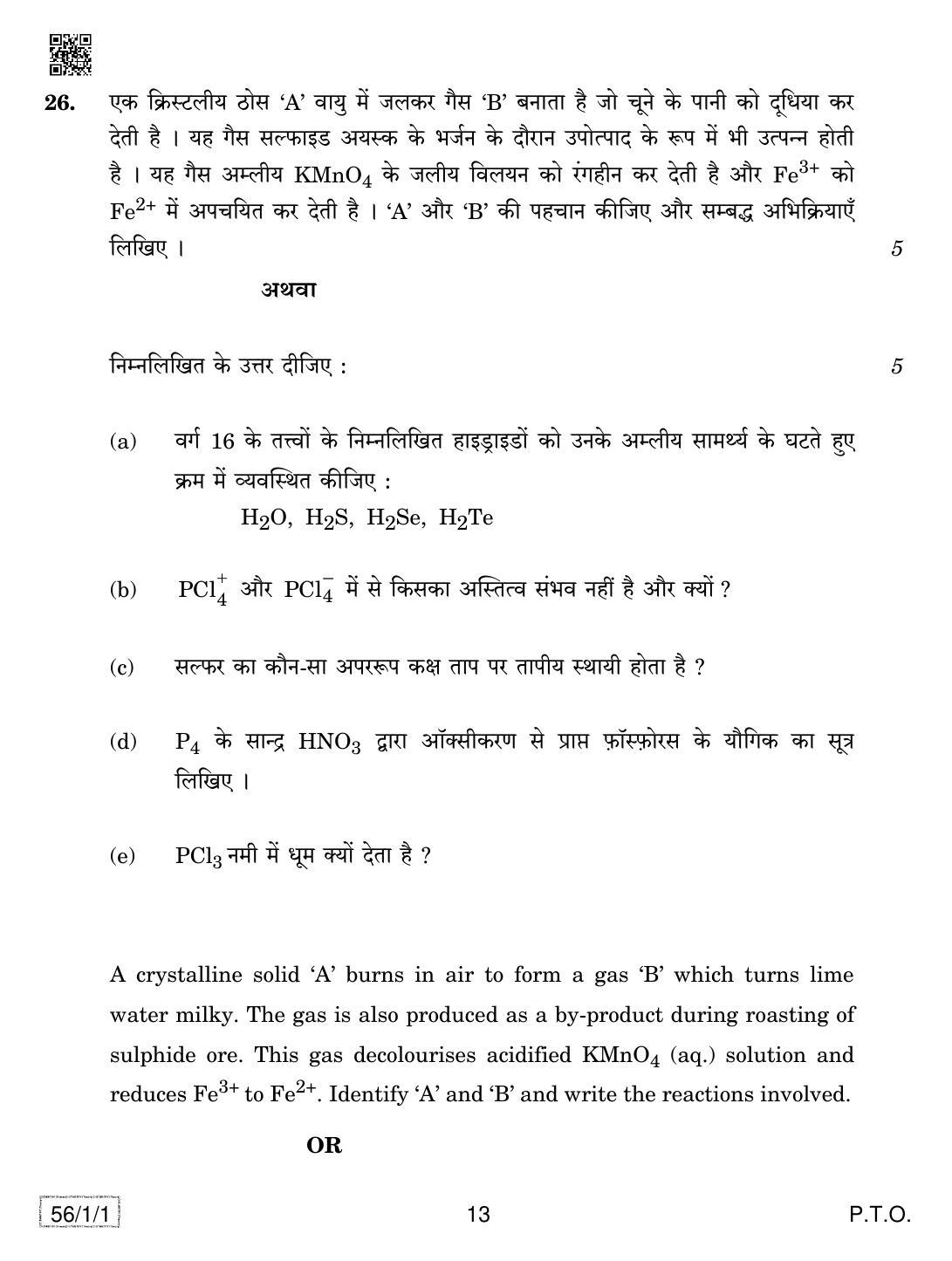 CBSE Class 12 56-1-1 CHEMISTRY 2019 Compartment Question Paper - Page 13