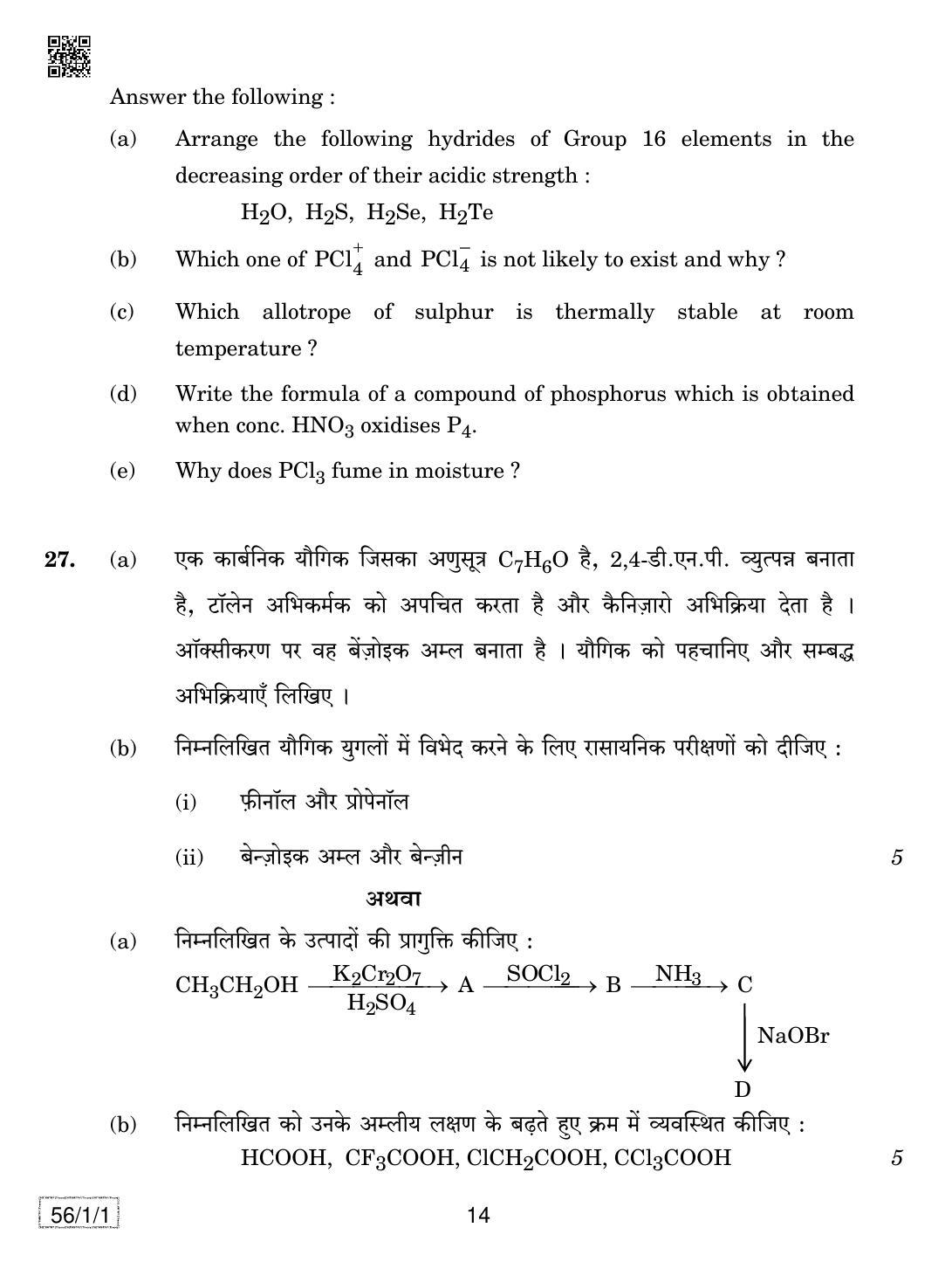 CBSE Class 12 56-1-1 CHEMISTRY 2019 Compartment Question Paper - Page 14