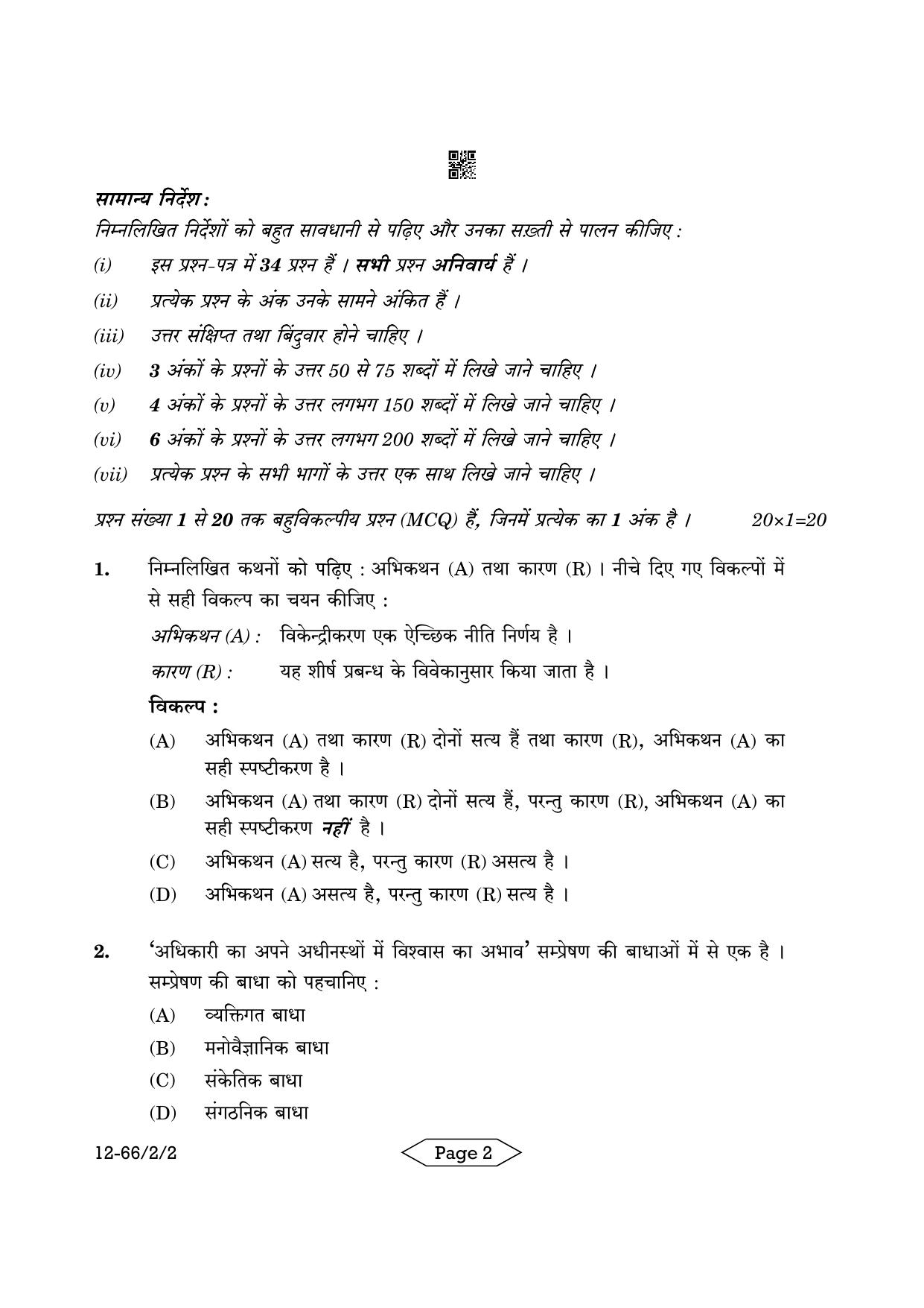 CBSE Class 12 2-2 Bussiness Studies 2024 Question Paper - Page 2