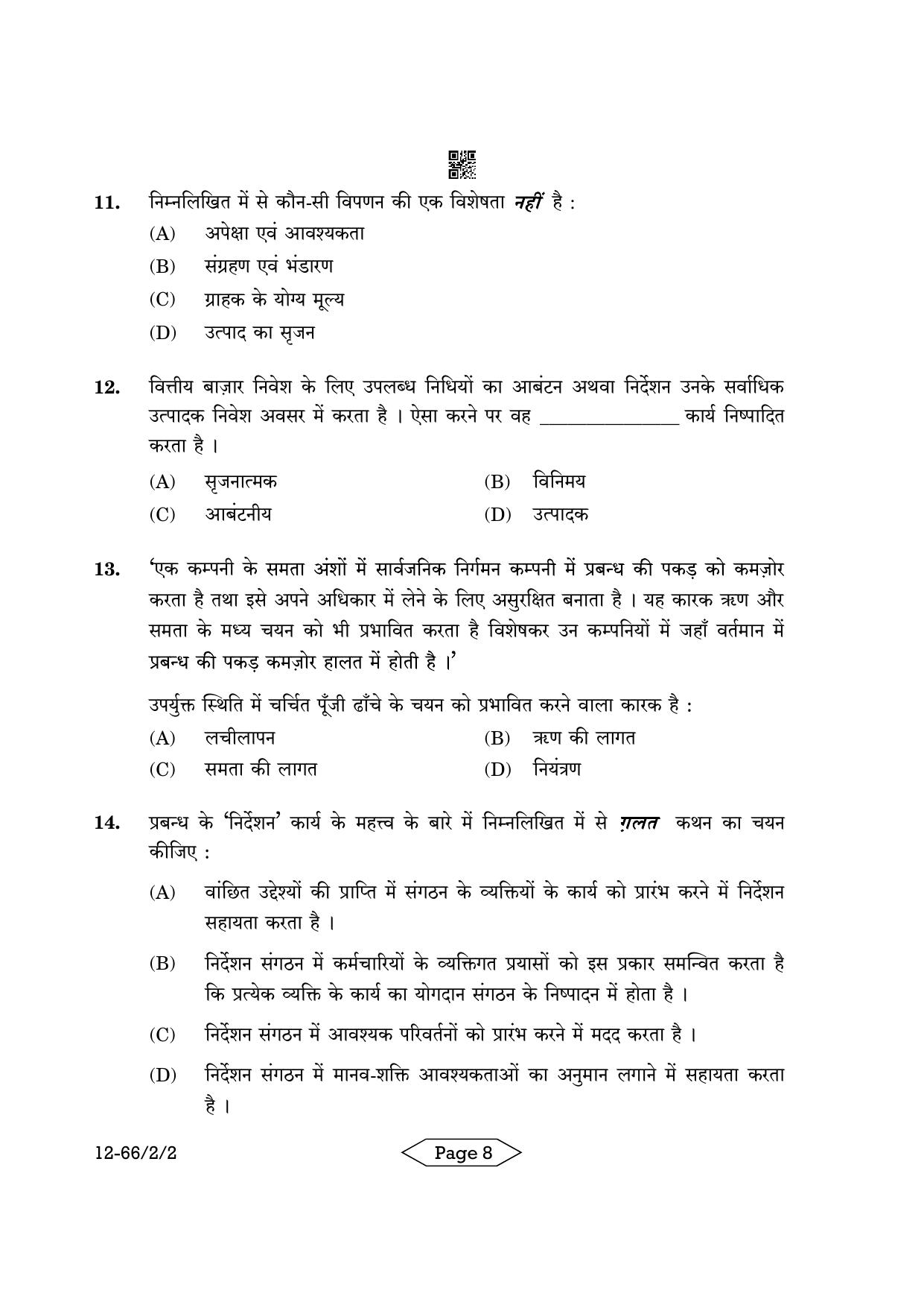 CBSE Class 12 2-2 Bussiness Studies 2024 Question Paper - Page 8