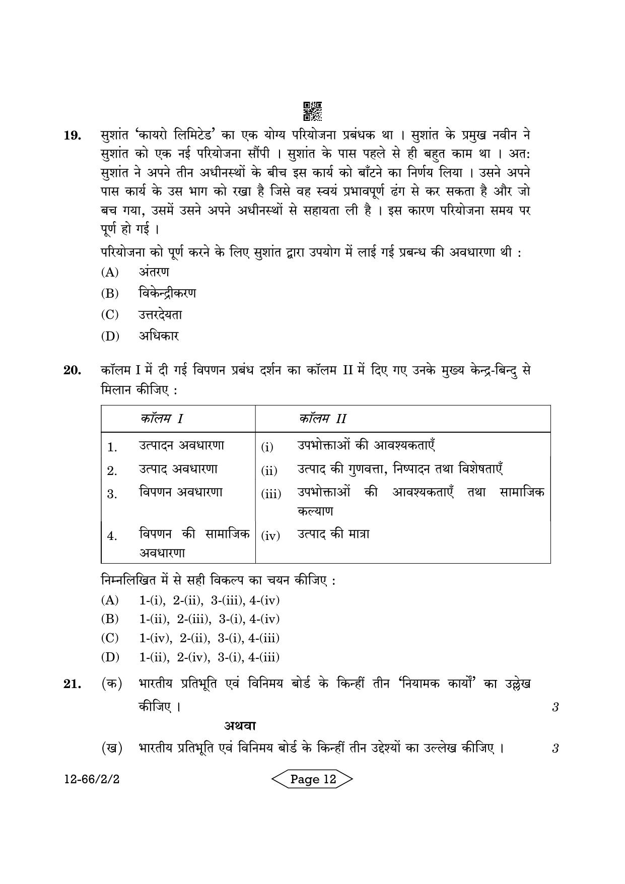 CBSE Class 12 2-2 Bussiness Studies 2024 Question Paper - Page 12