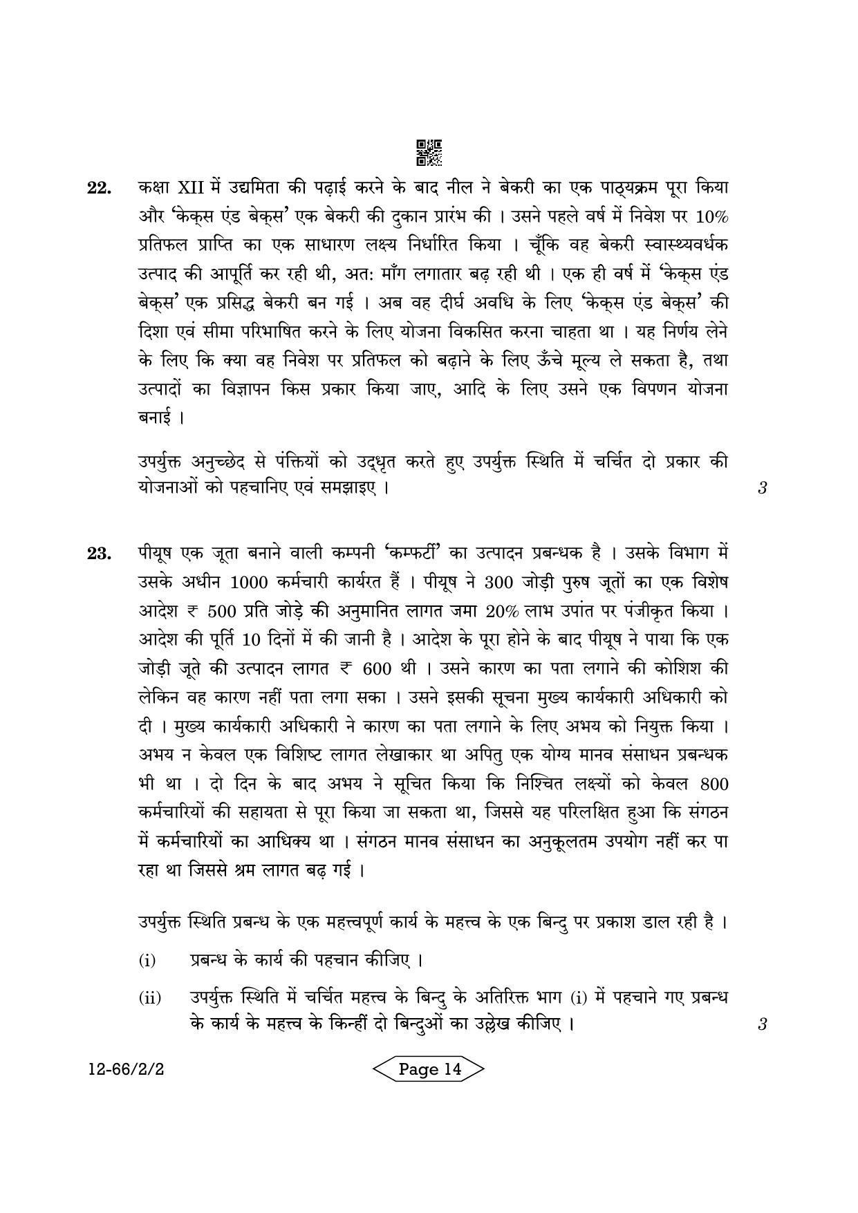CBSE Class 12 2-2 Bussiness Studies 2024 Question Paper - Page 14