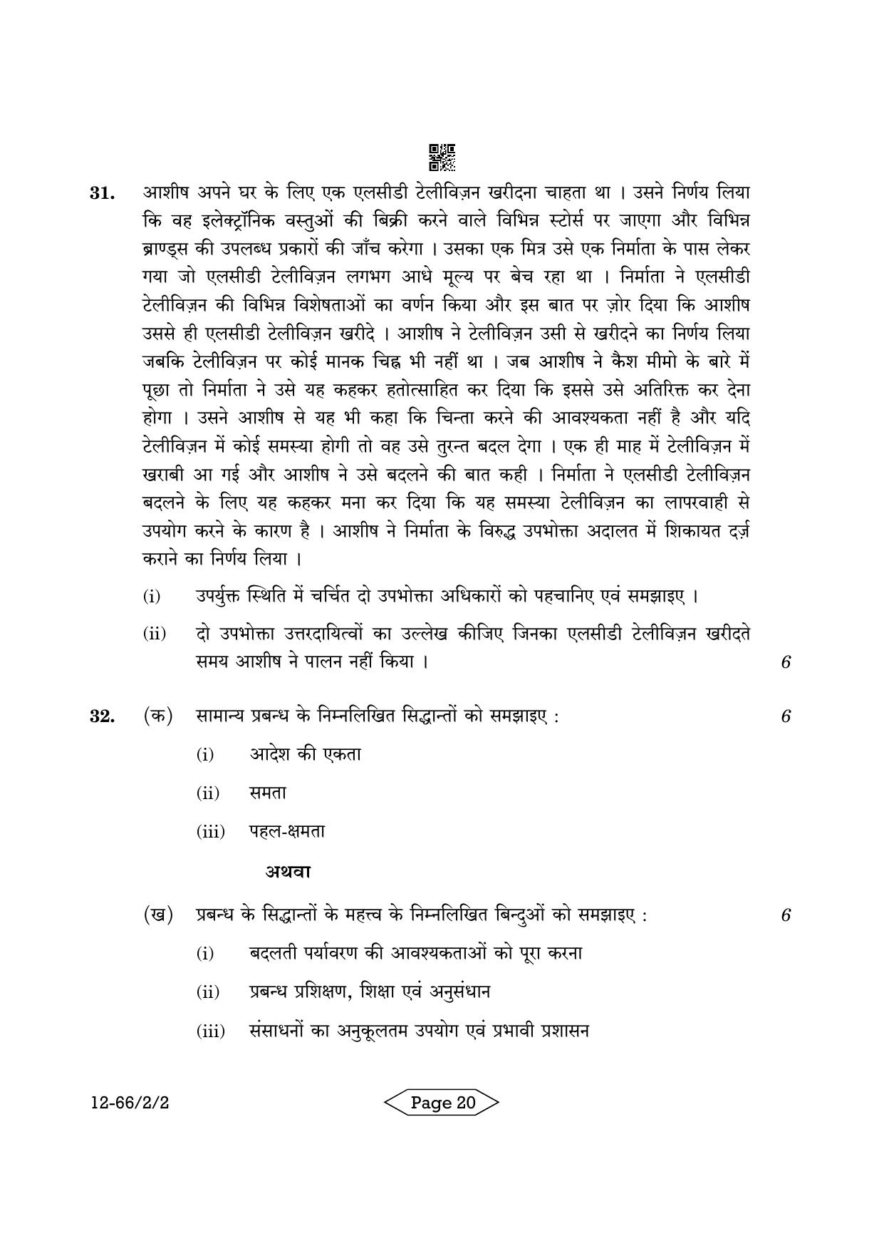 CBSE Class 12 2-2 Bussiness Studies 2024 Question Paper - Page 20