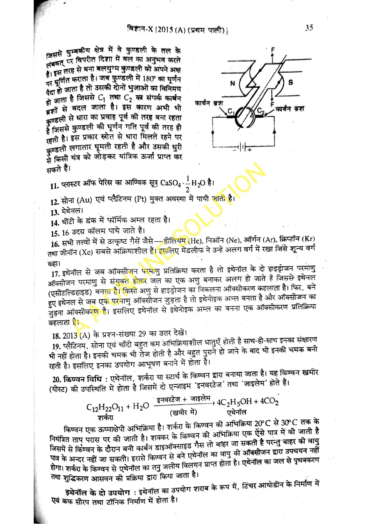 Bihar Board Class 10 Science 2015 (1st Sitting) Question Paper - Page 5