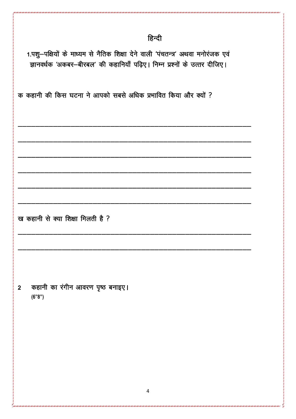 Worksheet for Class 4 Hindi Assignment 41 - Page 1
