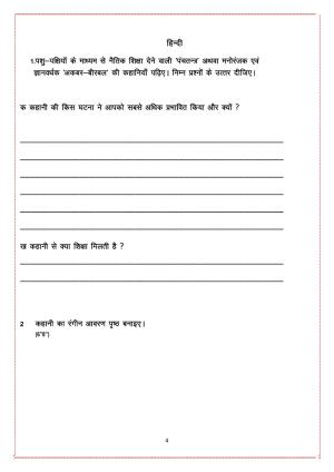 Worksheet for Class 4 Hindi Assignment 41
