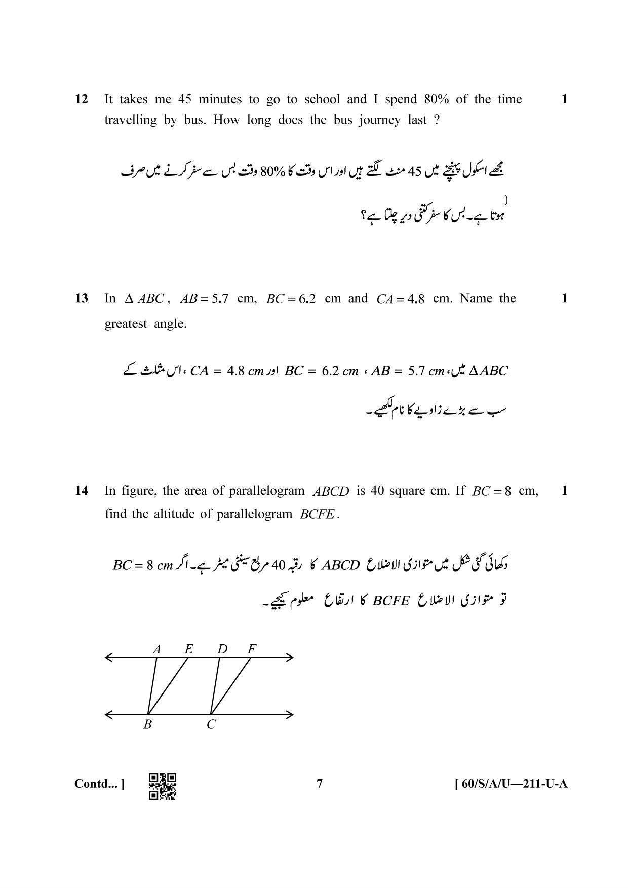 NIOS Jan-Feb 2021 Class 10 Mathematic (Urdu) Question Paper - Page 7