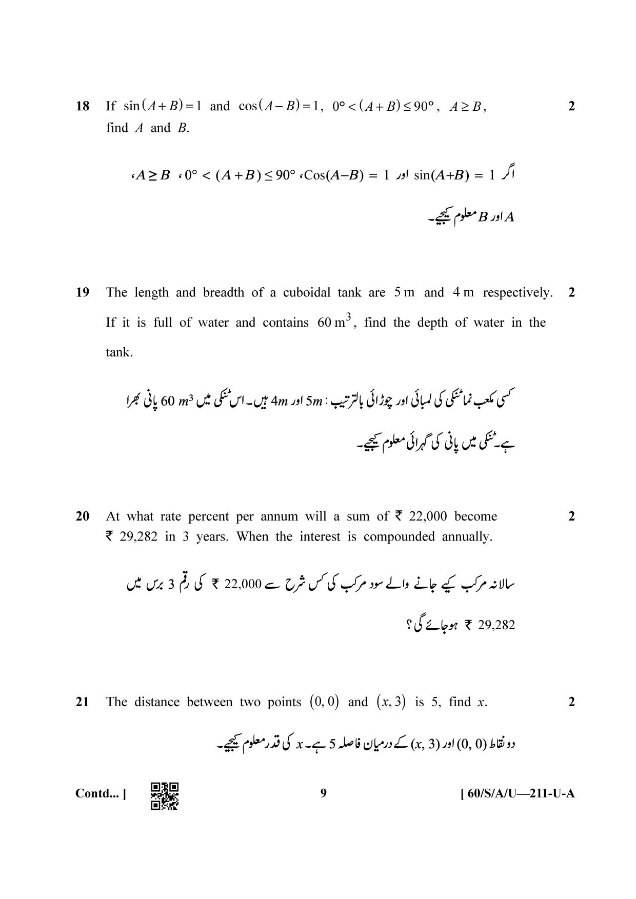 NIOS Jan-Feb 2021 Class 10 Mathematic (Urdu) Question Paper - Page 9