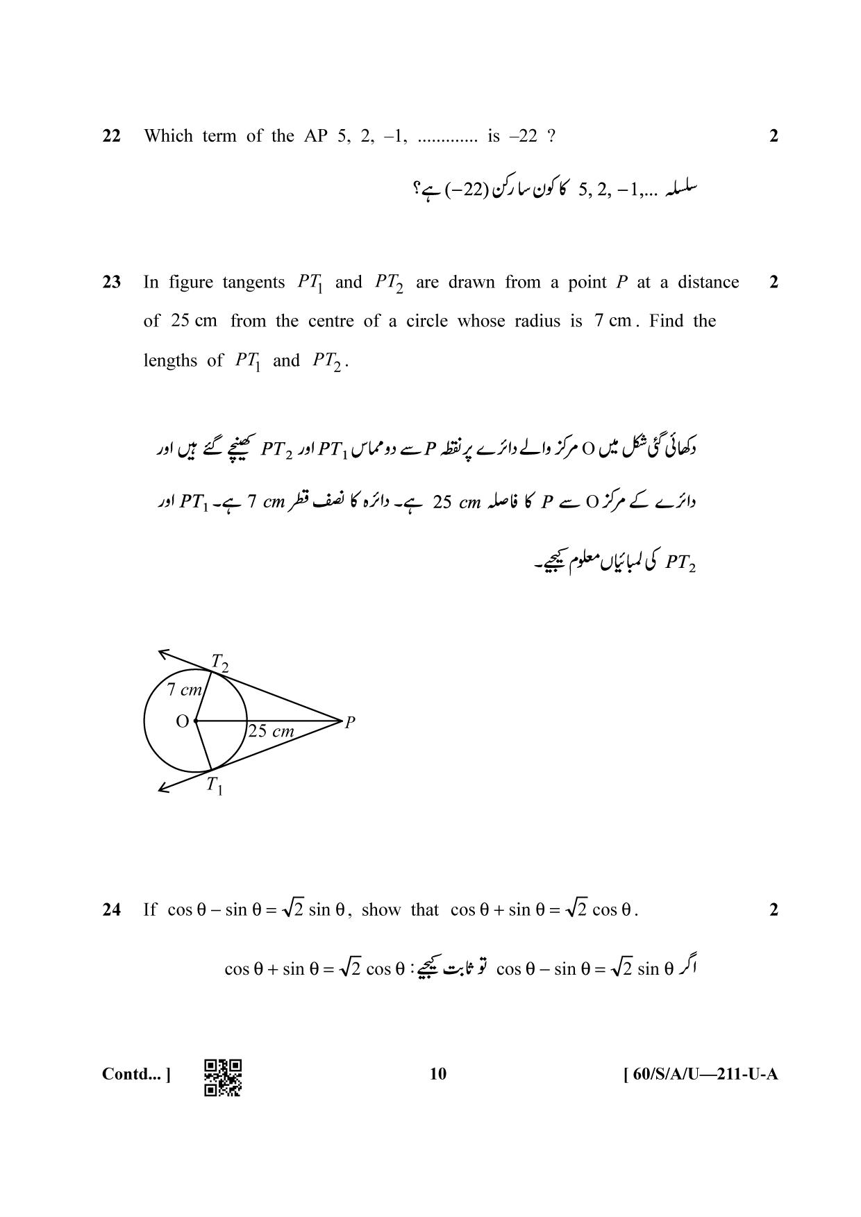 NIOS Jan-Feb 2021 Class 10 Mathematic (Urdu) Question Paper - Page 10