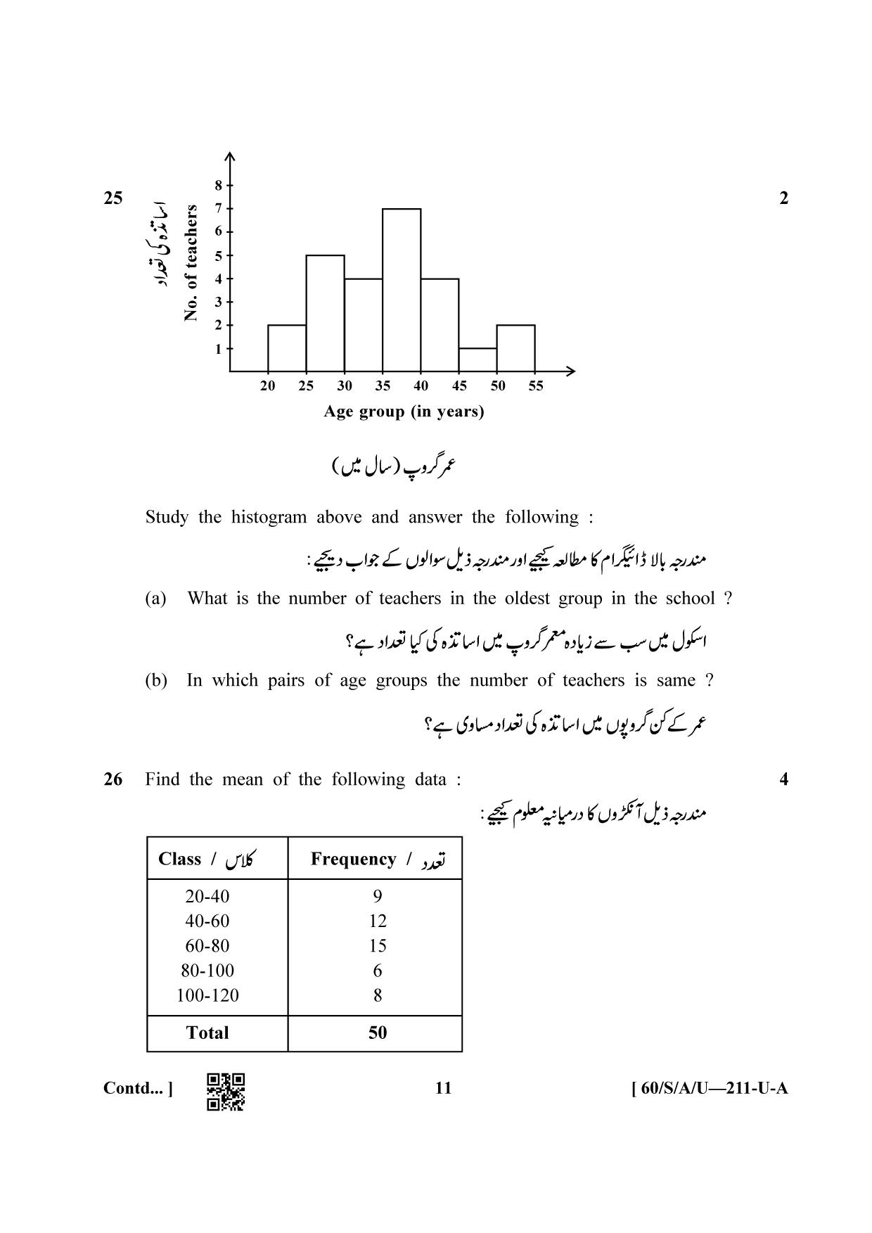 NIOS Jan-Feb 2021 Class 10 Mathematic (Urdu) Question Paper - Page 11