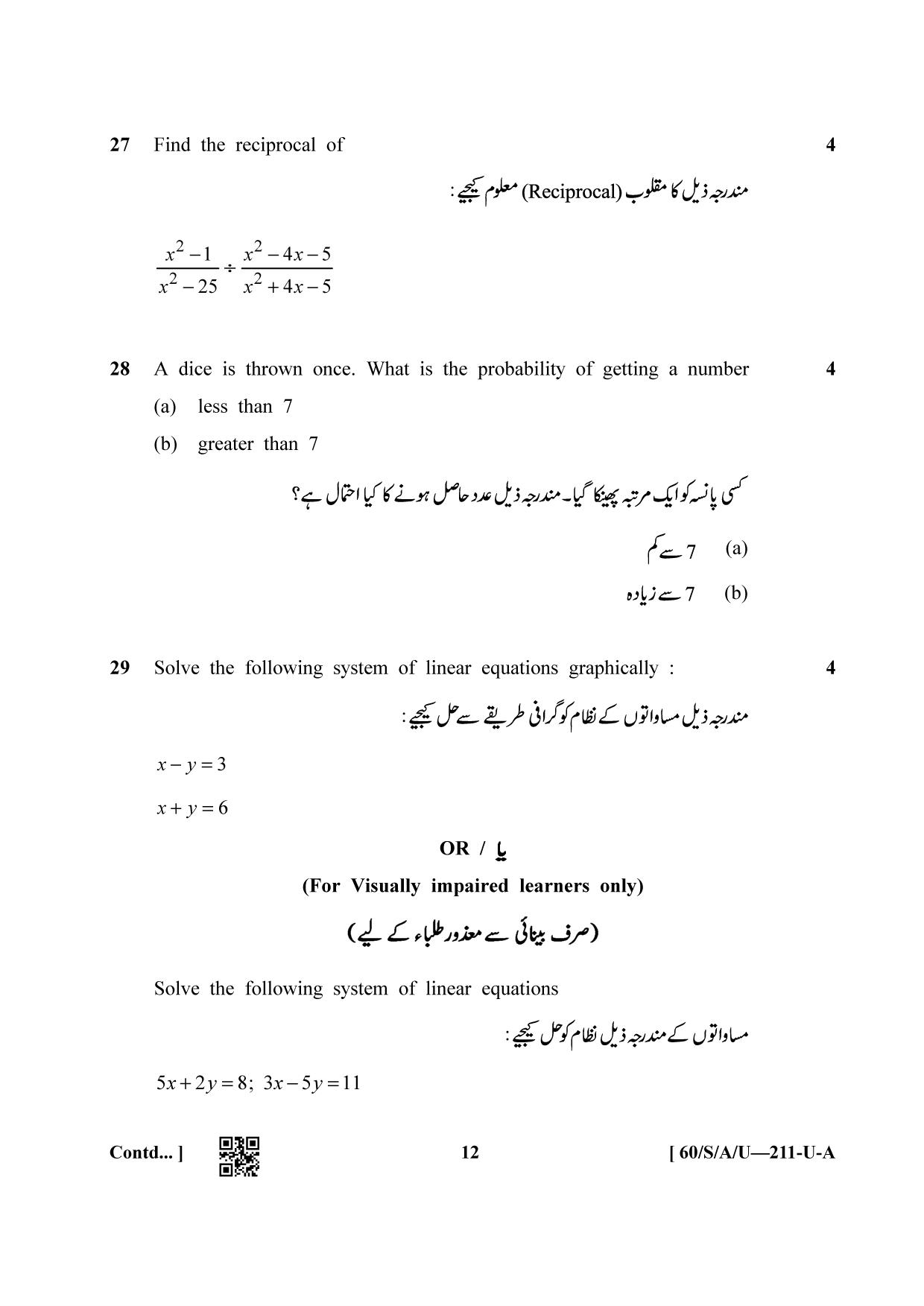 NIOS Jan-Feb 2021 Class 10 Mathematic (Urdu) Question Paper - Page 12