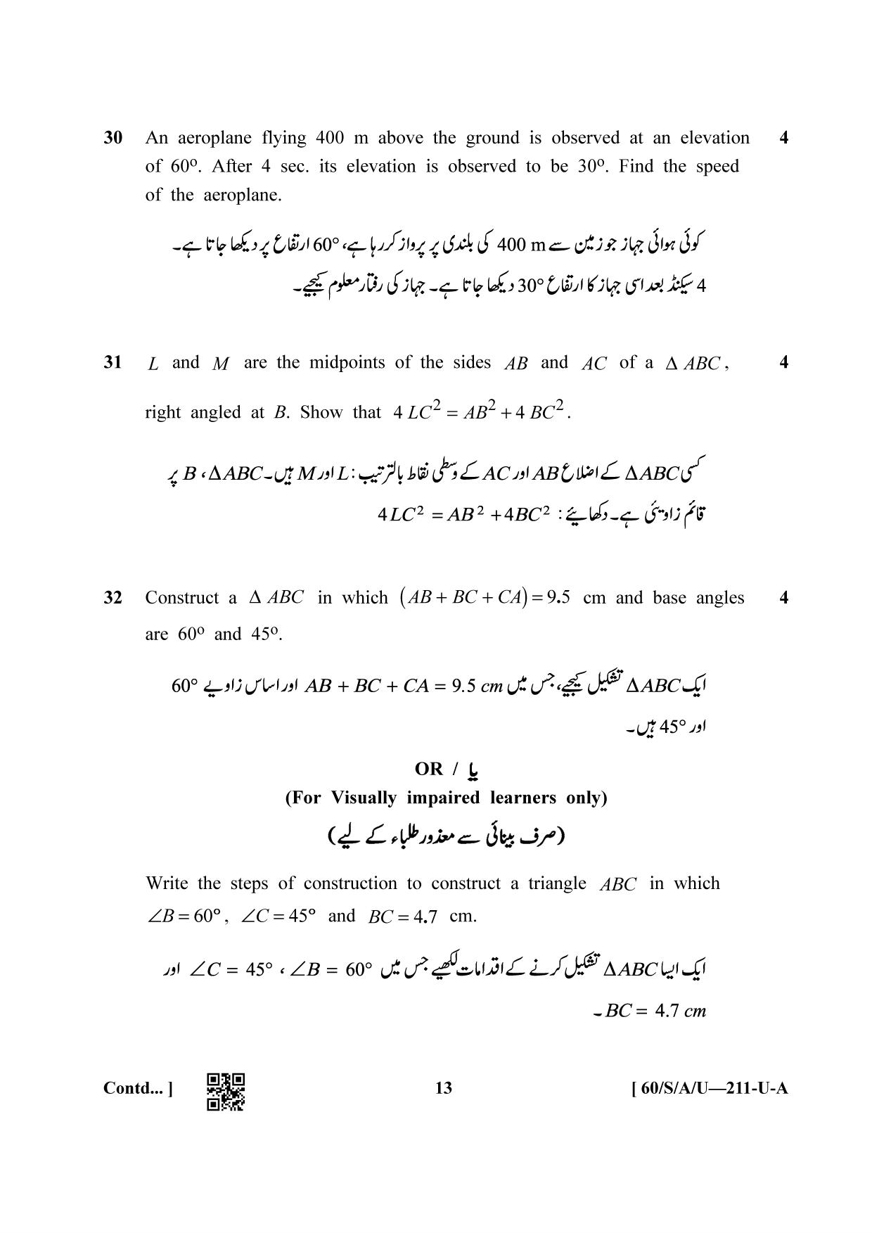 NIOS Jan-Feb 2021 Class 10 Mathematic (Urdu) Question Paper - Page 13