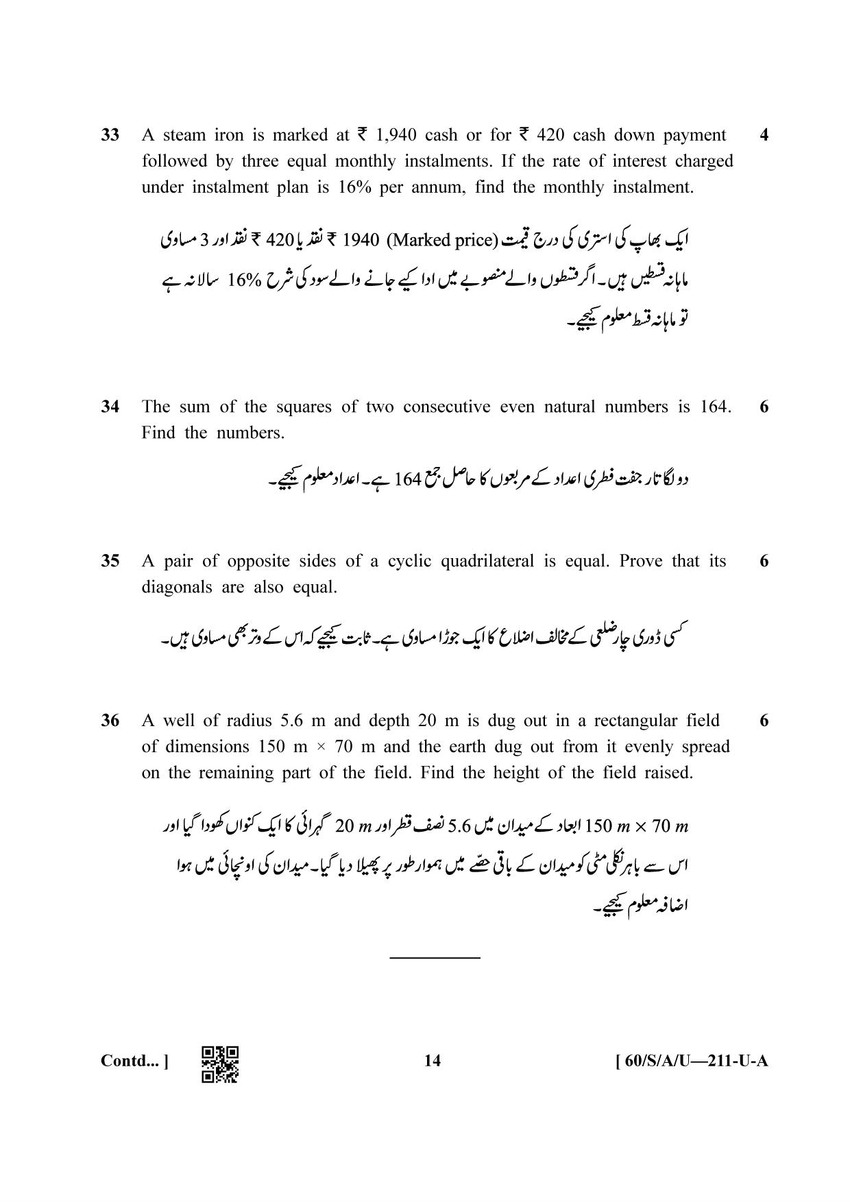 NIOS Jan-Feb 2021 Class 10 Mathematic (Urdu) Question Paper - Page 14