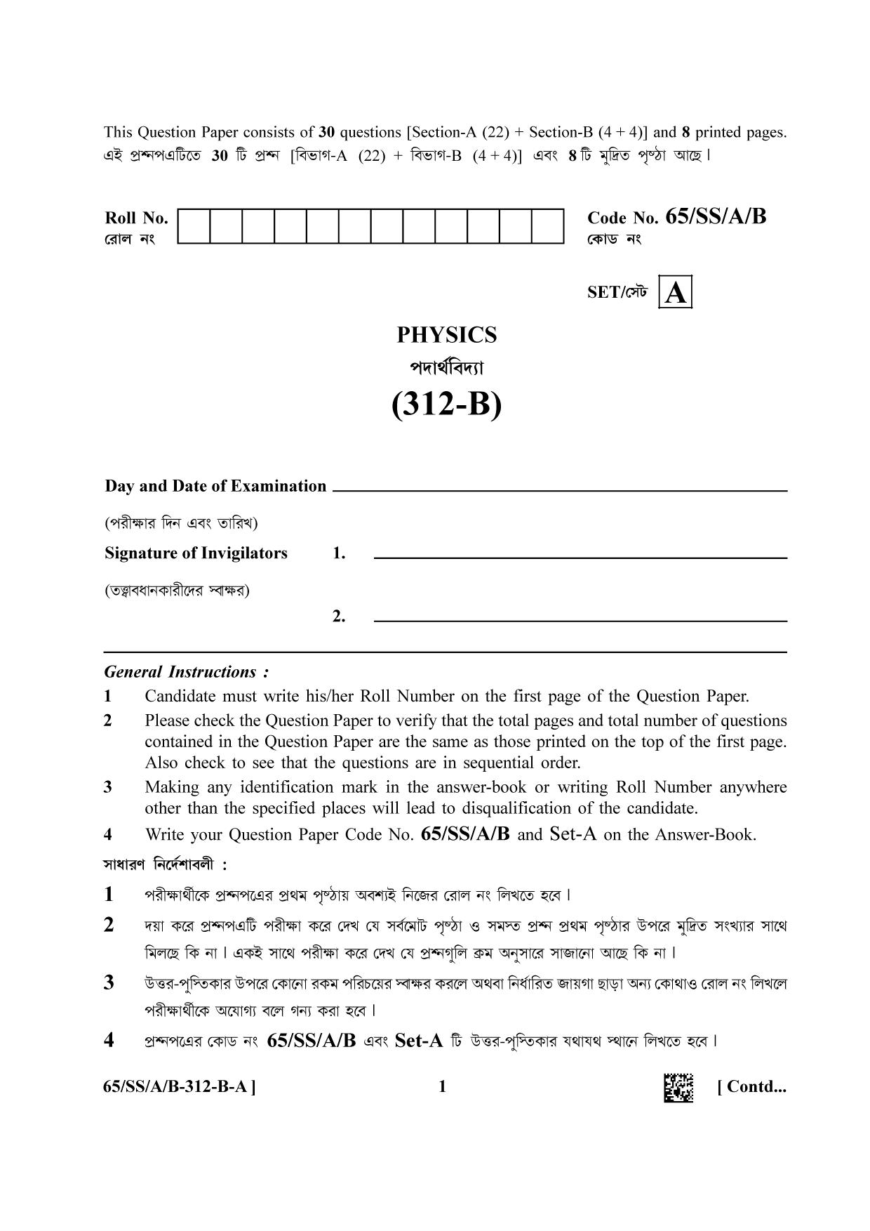NIOS 2023 Class 12 Bengali (Physics) Question Paper - Page 1