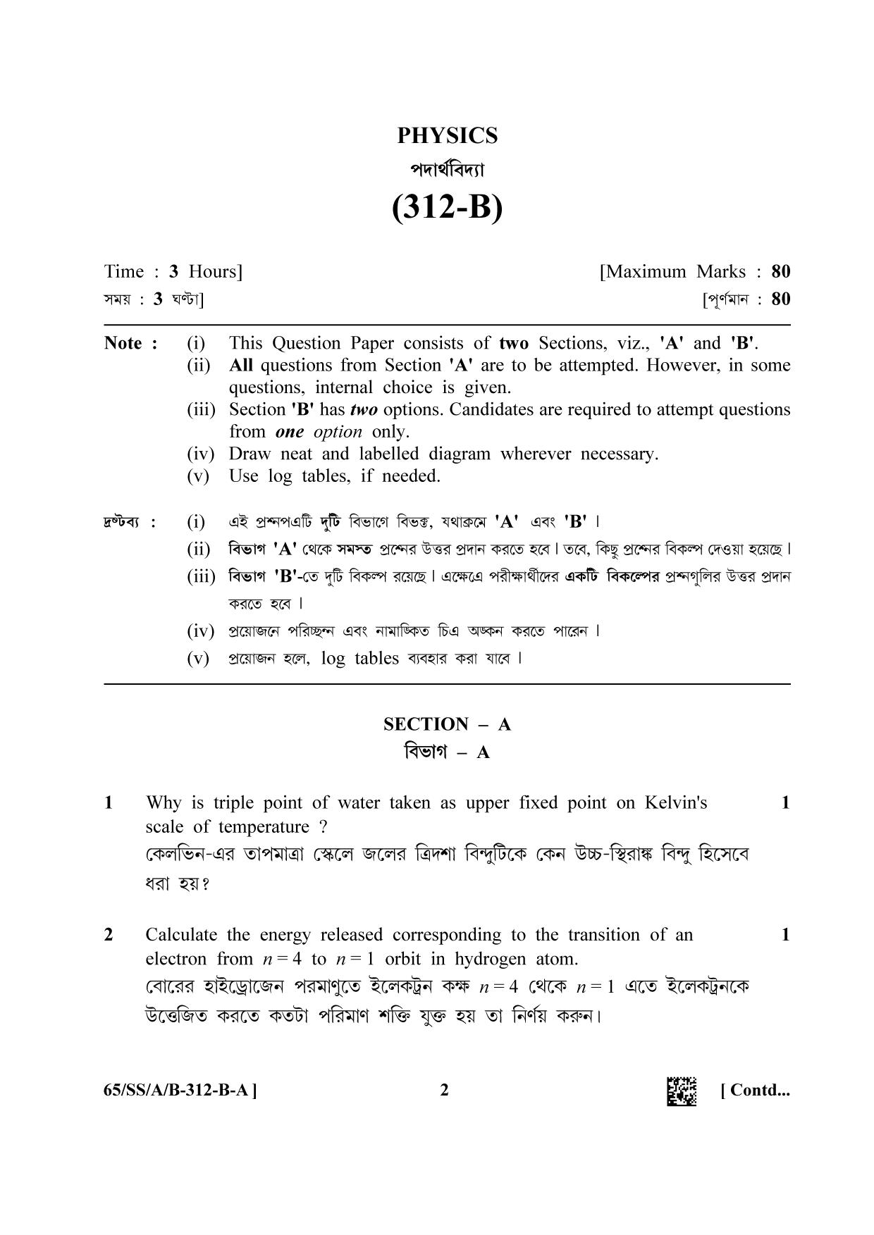 NIOS 2023 Class 12 Bengali (Physics) Question Paper - Page 2