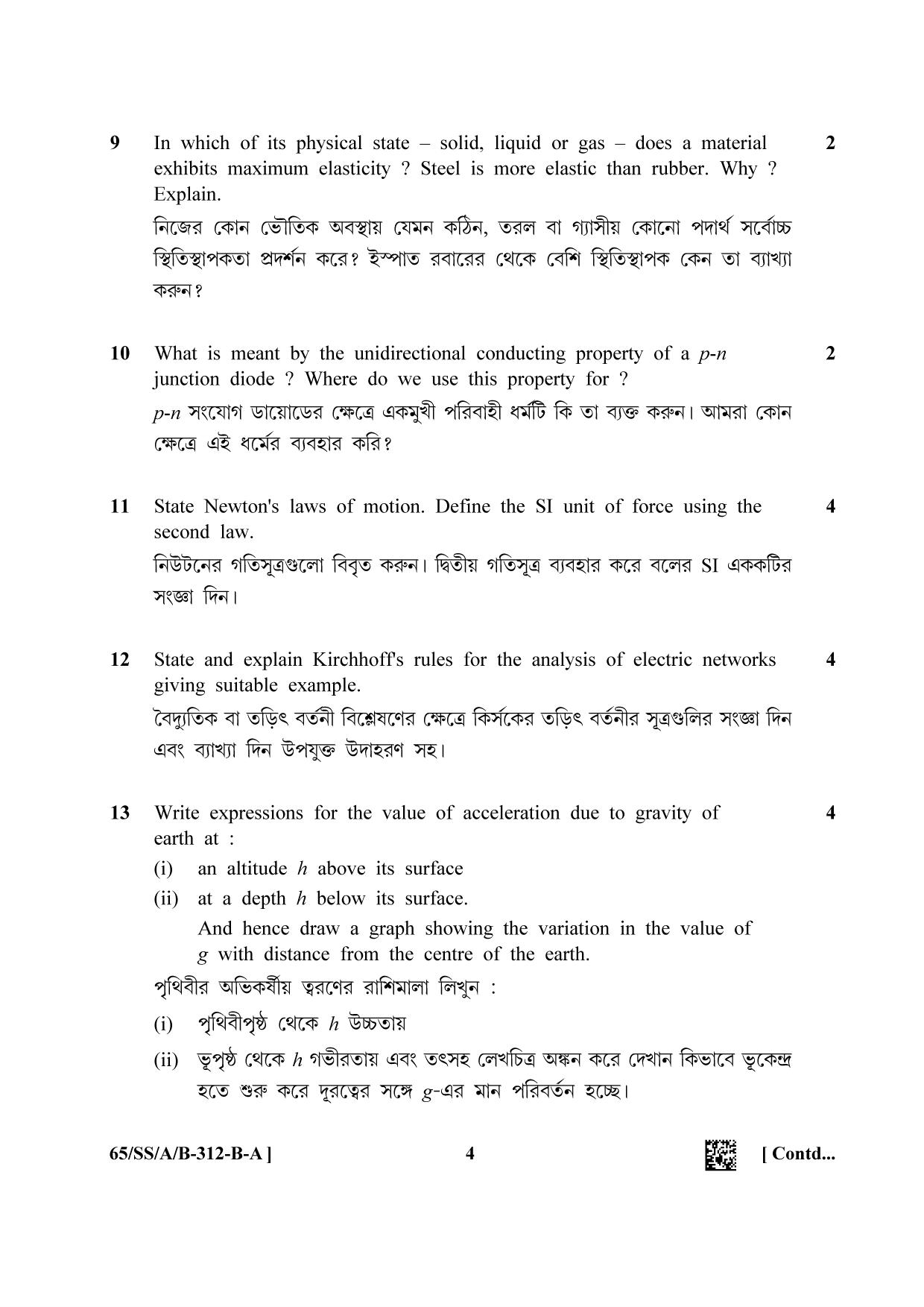 NIOS 2023 Class 12 Bengali (Physics) Question Paper - Page 4