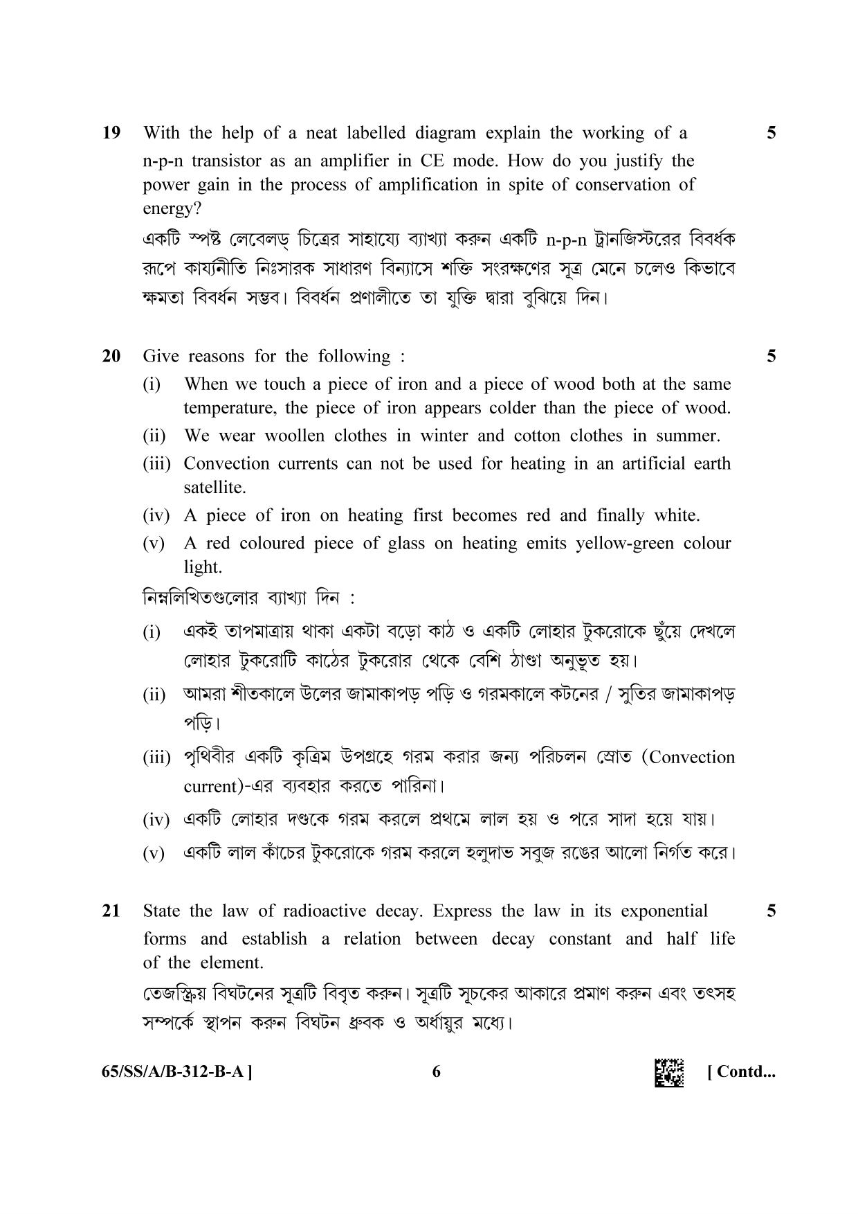 NIOS 2023 Class 12 Bengali (Physics) Question Paper - Page 6