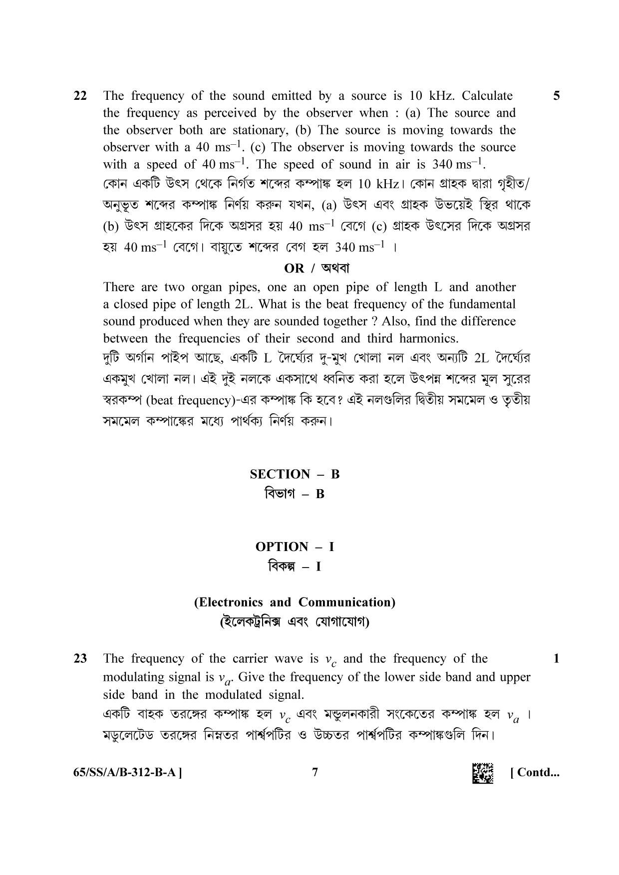 NIOS 2023 Class 12 Bengali (Physics) Question Paper - Page 7
