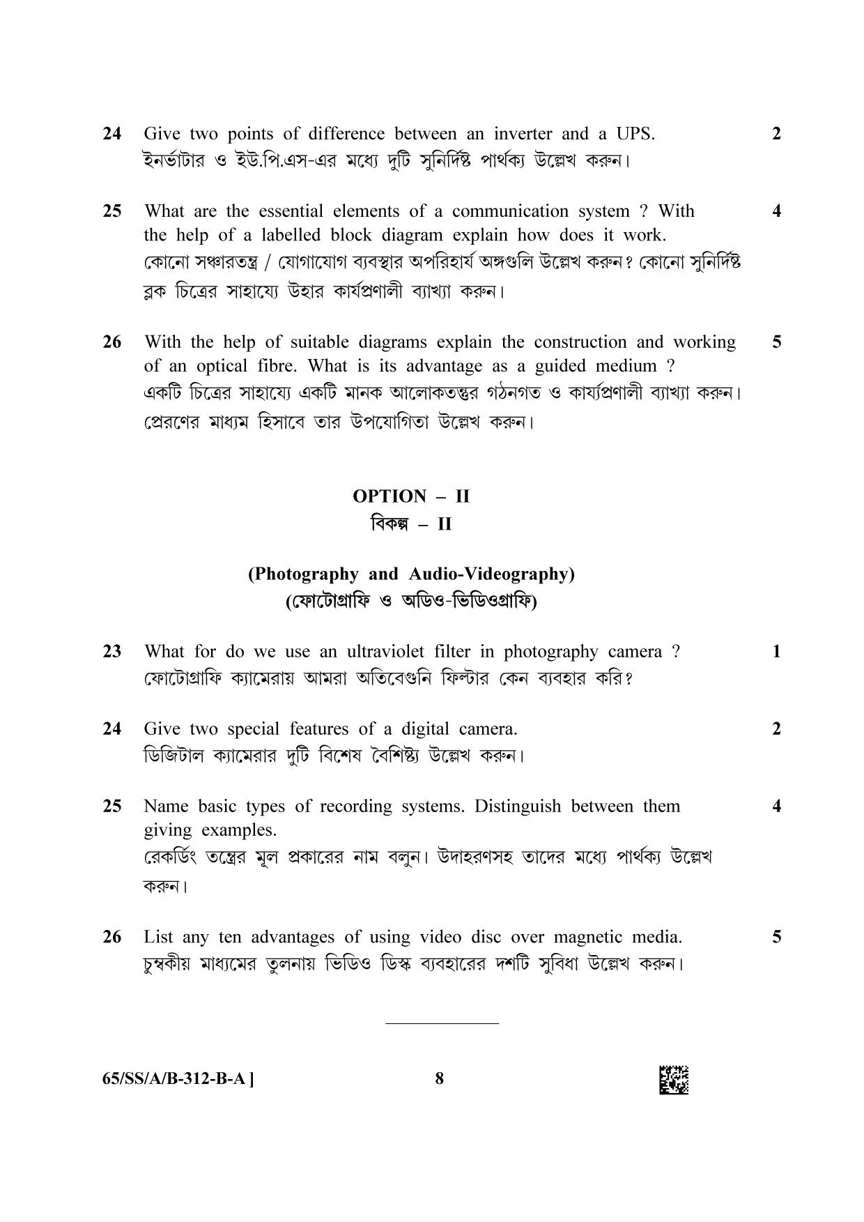 NIOS 2023 Class 12 Bengali (Physics) Question Paper - Page 8