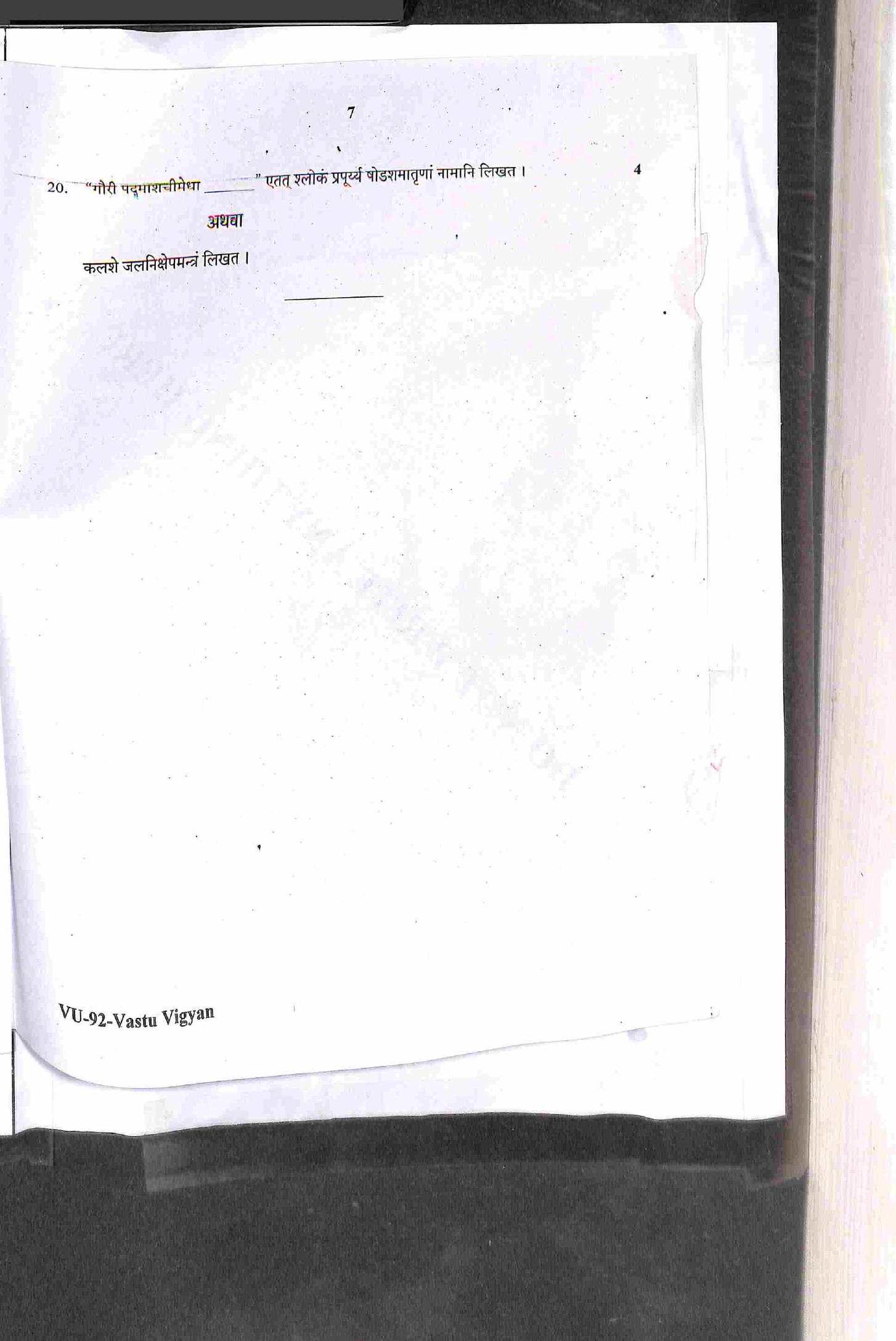 RBSE 2022 Vastu Vigyan Upadhyay Question Paper - Page 8