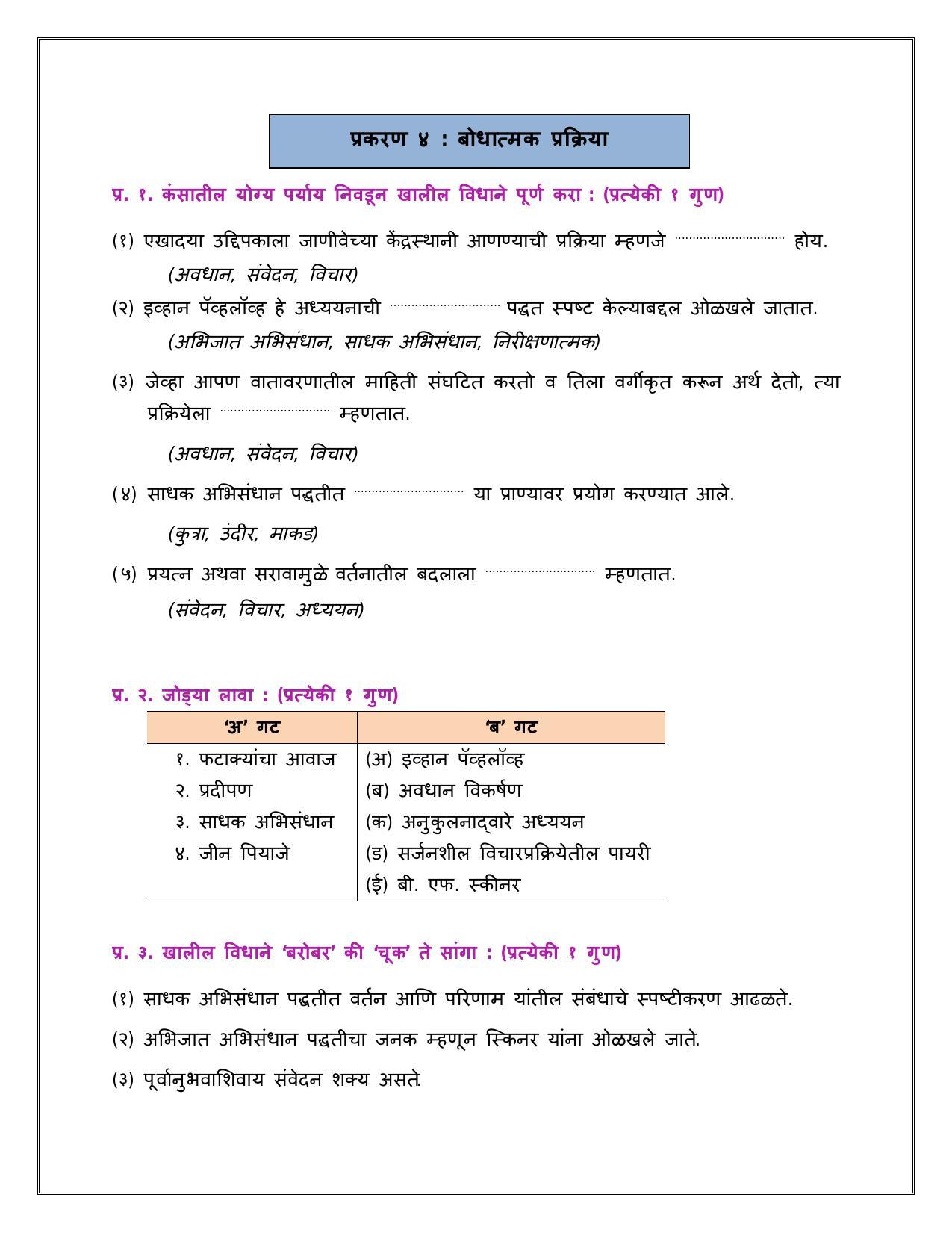 Maharashtra Board Class 12 	मानसशास्त्र Sample Paper  (मराठी माध्यम) - Page 14