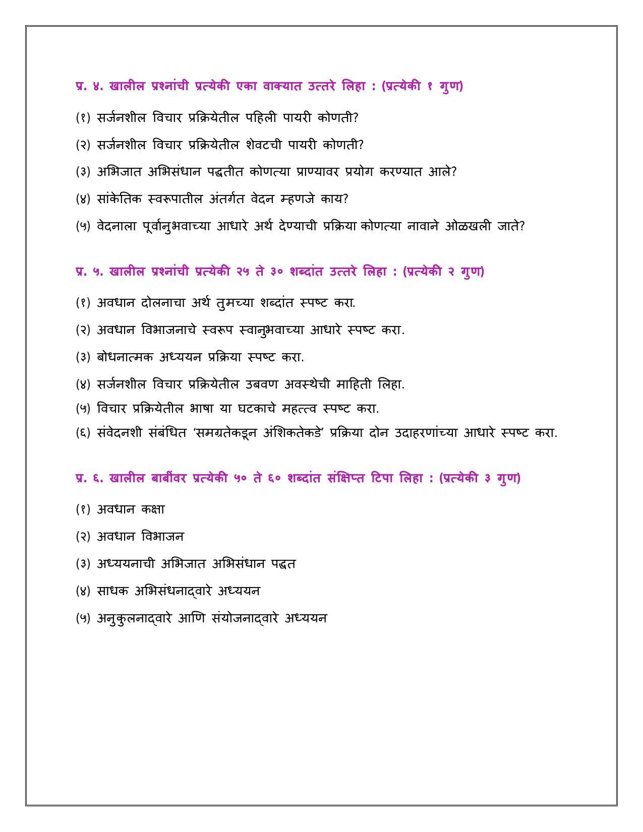 Maharashtra Board Class 12 	मानसशास्त्र Sample Paper  (मराठी माध्यम) - Page 15