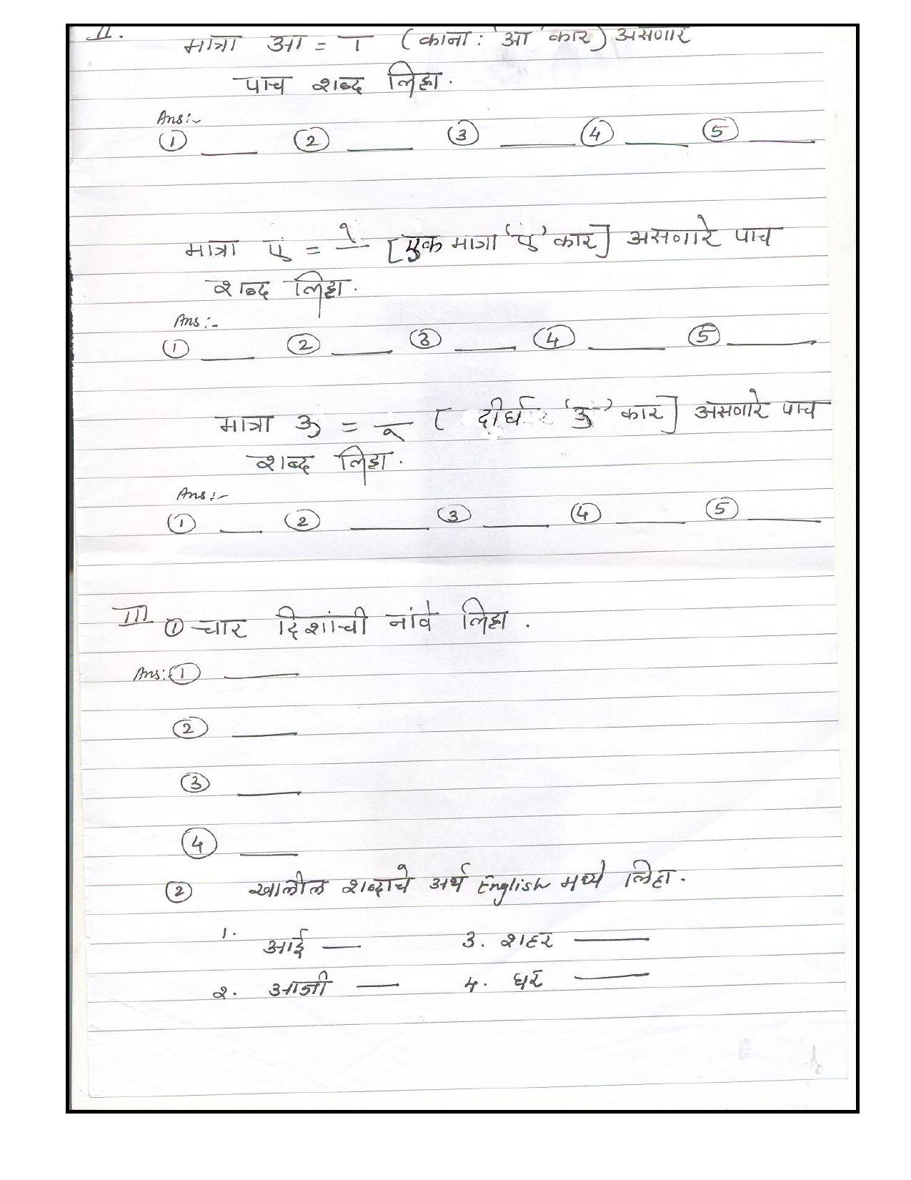 Worksheet for Class 3 Marathi Assignment 5 - Page 2