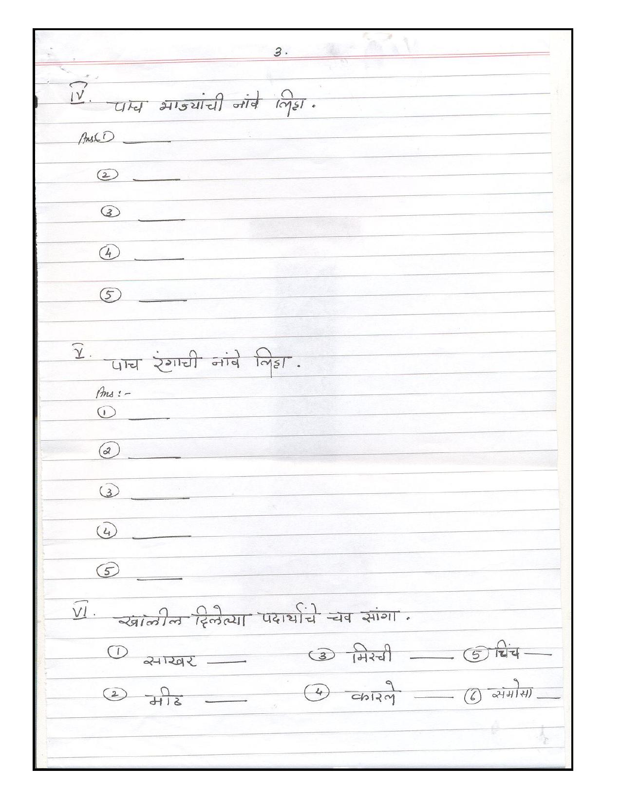 Worksheet for Class 3 Marathi Assignment 5 - Page 3