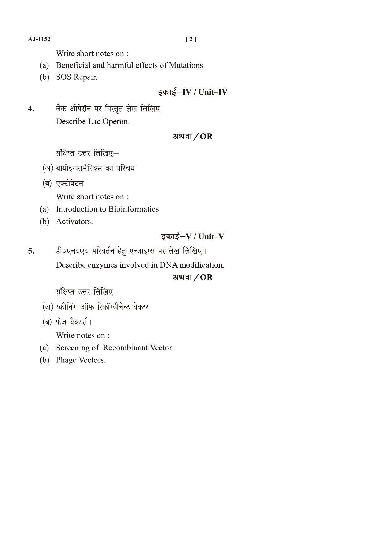 Bilaspur University Question Paper 2021-2022:B. Sc. Part-II (Two) Microbiology Paper 1 - Page 2