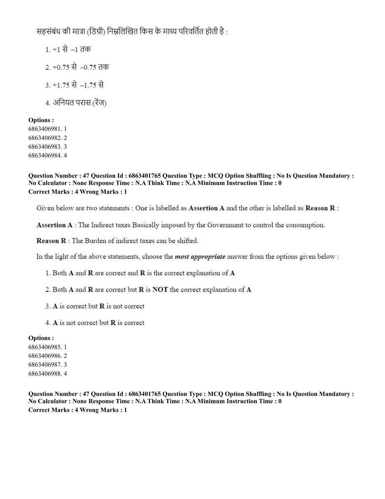 CUET PG 2023: COQP08 – Commerce (Eng.) - Shift 2 (5-06-2023) Question Paper - Page 50
