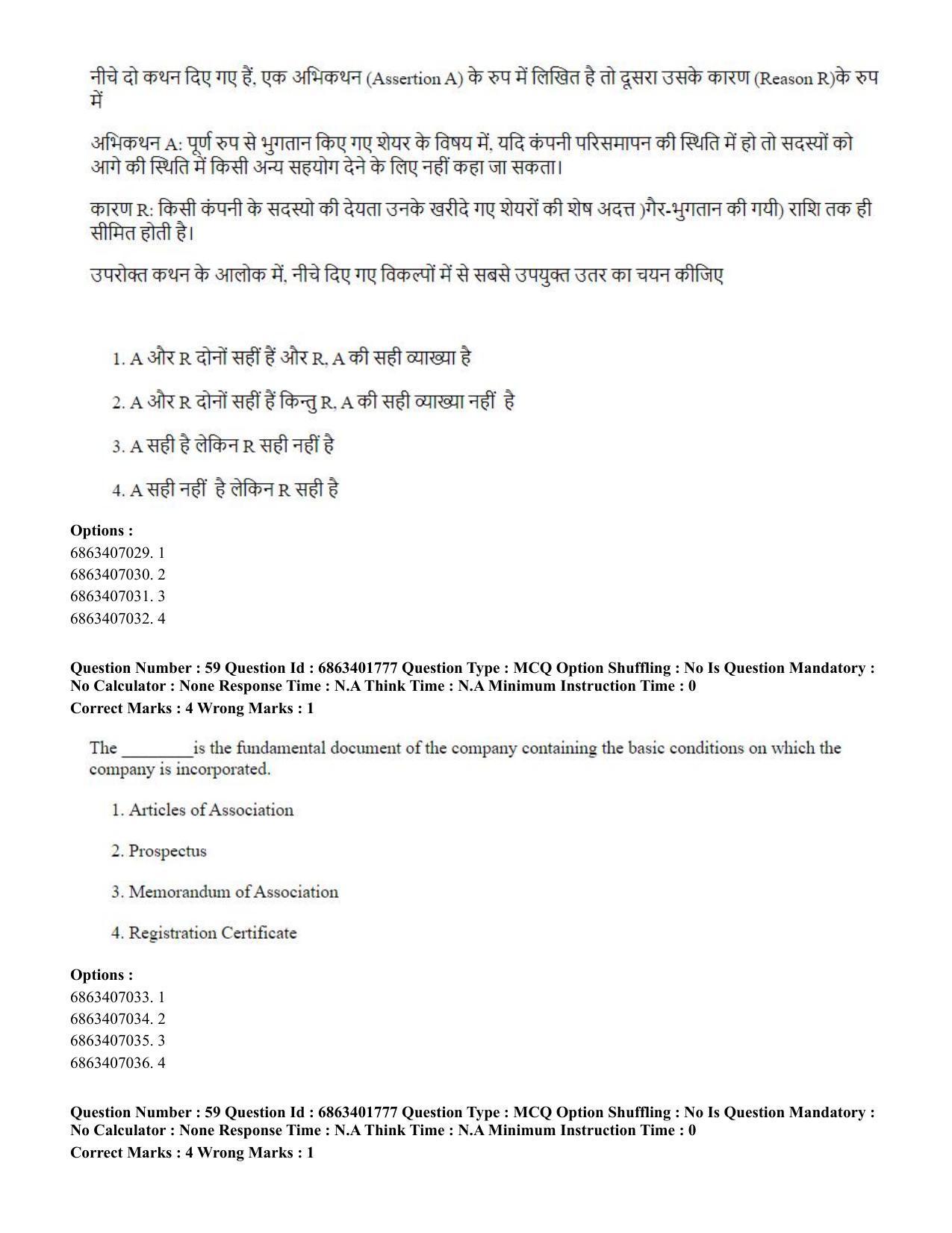 CUET PG 2023: COQP08 – Commerce (Eng.) - Shift 2 (5-06-2023) Question Paper - Page 62