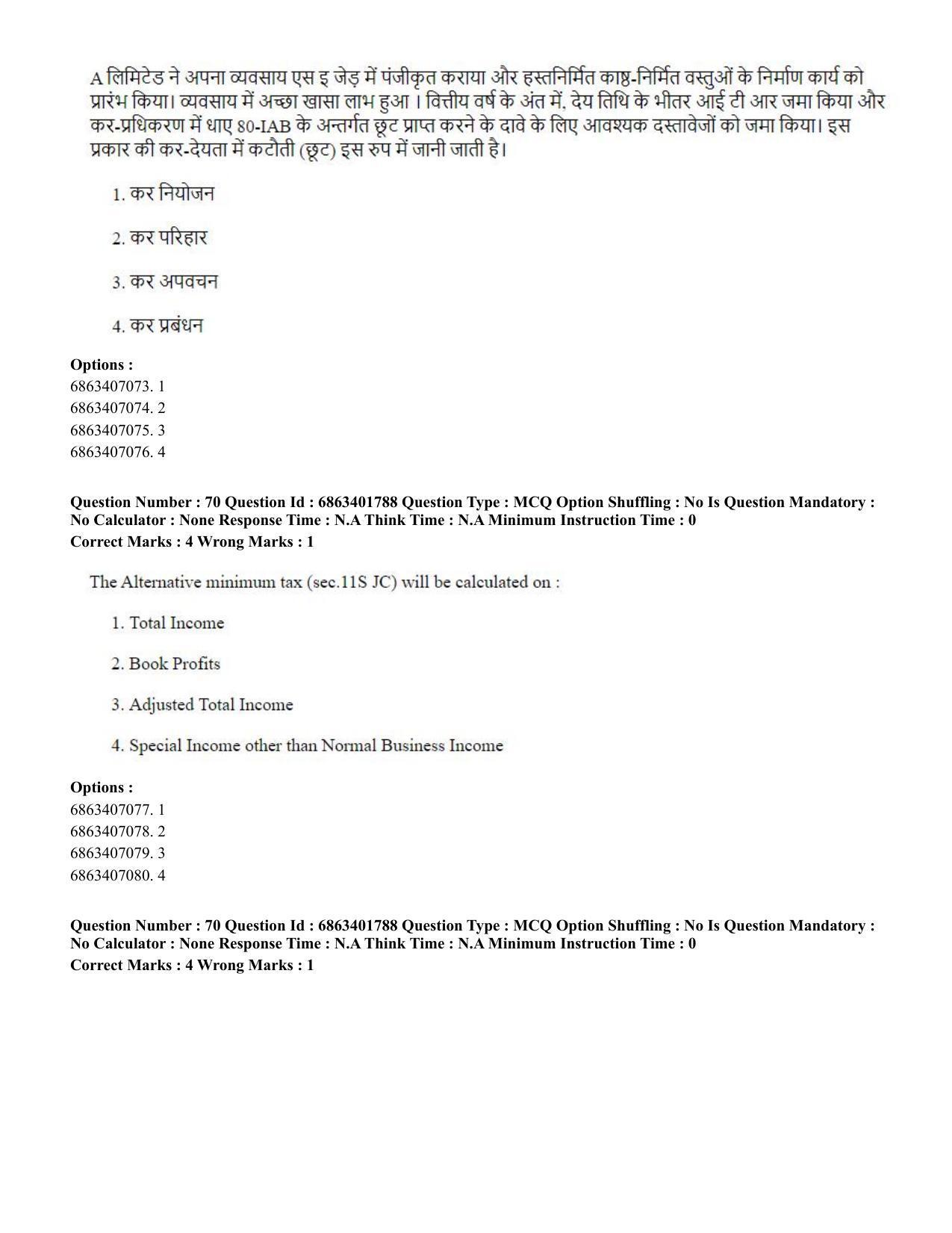 CUET PG 2023: COQP08 – Commerce (Eng.) - Shift 2 (5-06-2023) Question Paper - Page 73