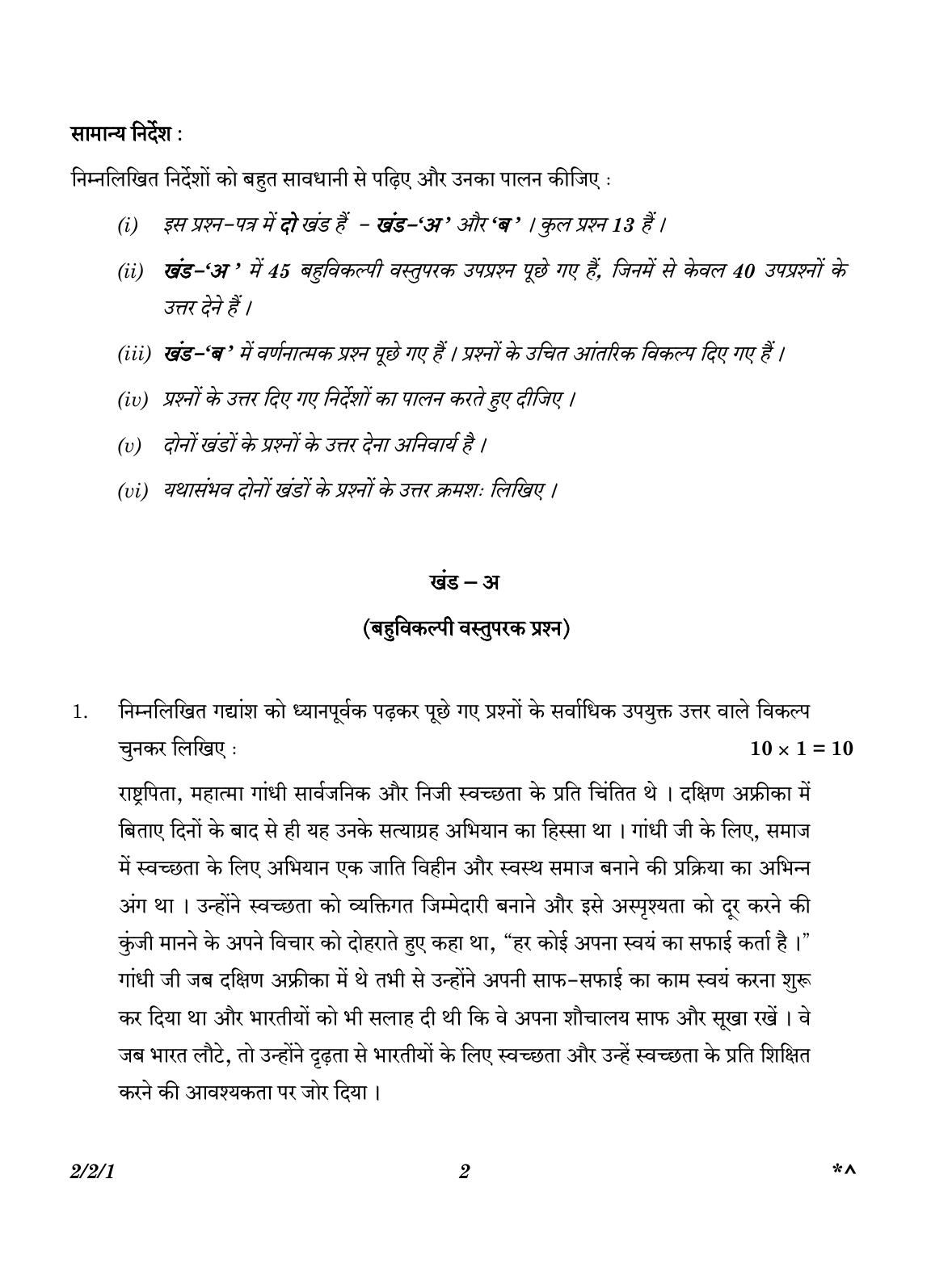CBSE Class 12 2-2-1 Hindi Core version 2023 Question Paper - Page 2