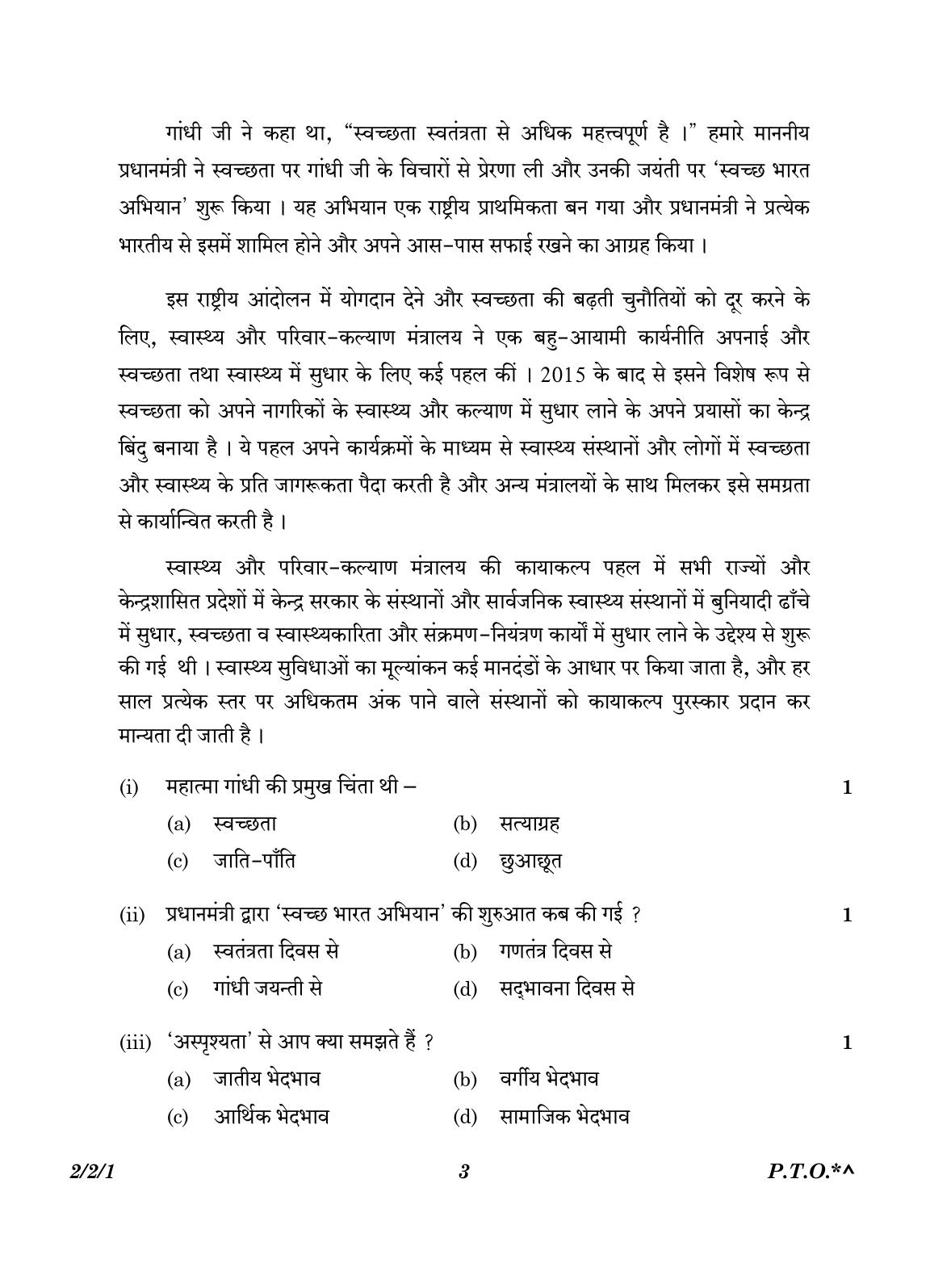 CBSE Class 12 2-2-1 Hindi Core version 2023 Question Paper - Page 3