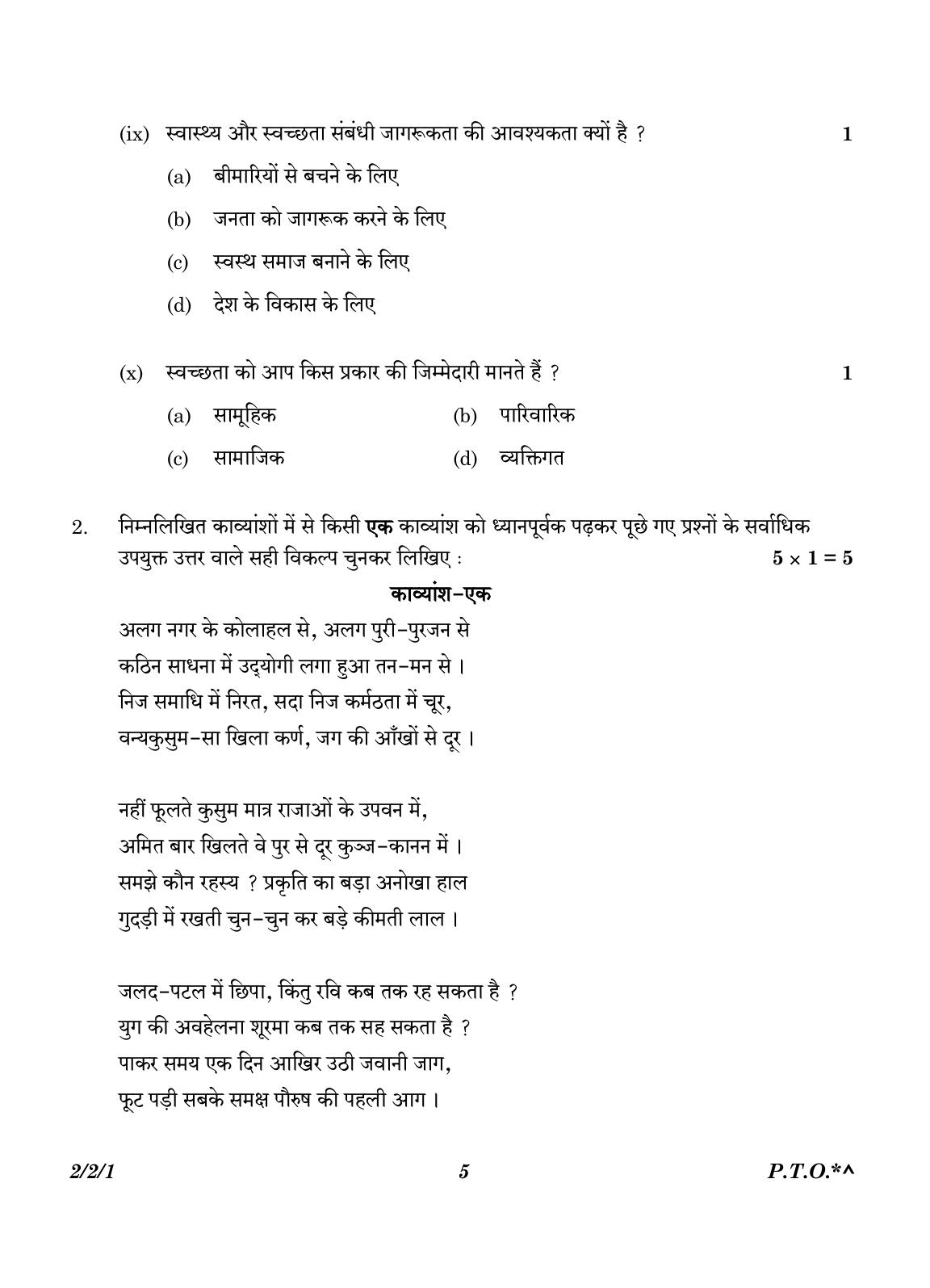 CBSE Class 12 2-2-1 Hindi Core version 2023 Question Paper - Page 5