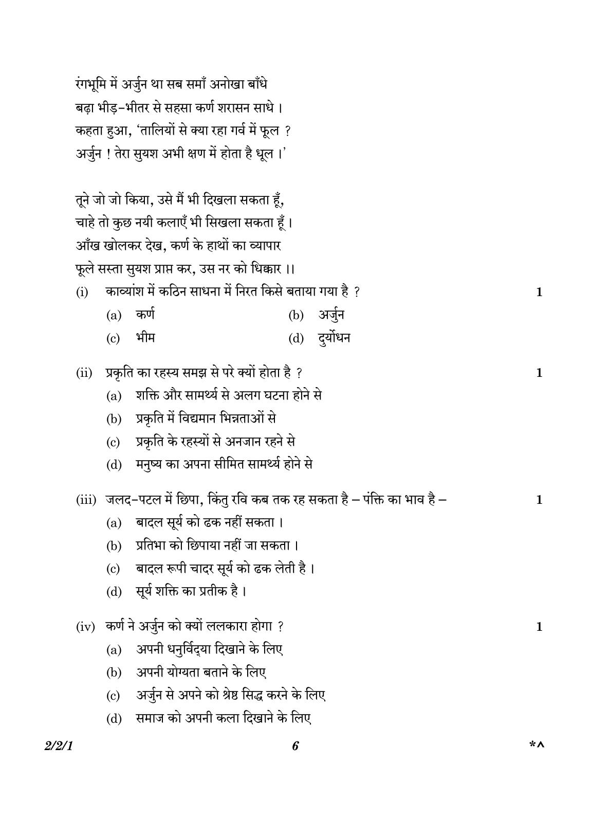 CBSE Class 12 2-2-1 Hindi Core version 2023 Question Paper - Page 6