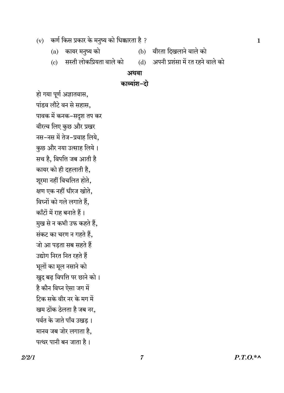 CBSE Class 12 2-2-1 Hindi Core version 2023 Question Paper - Page 7