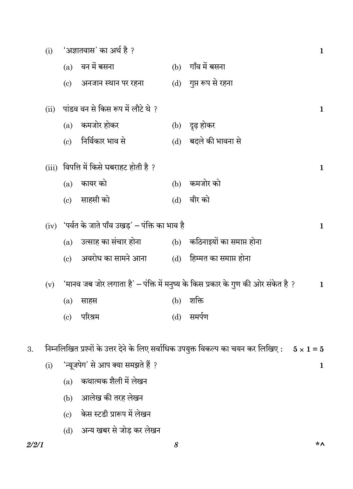 CBSE Class 12 2-2-1 Hindi Core version 2023 Question Paper - Page 8