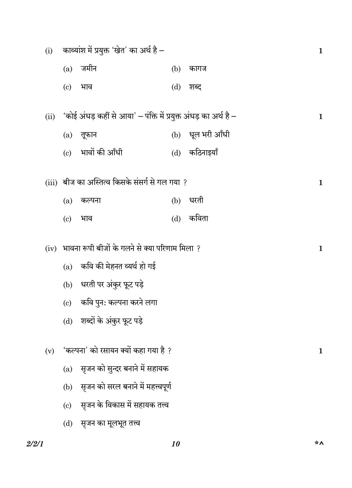 CBSE Class 12 2-2-1 Hindi Core version 2023 Question Paper - Page 10
