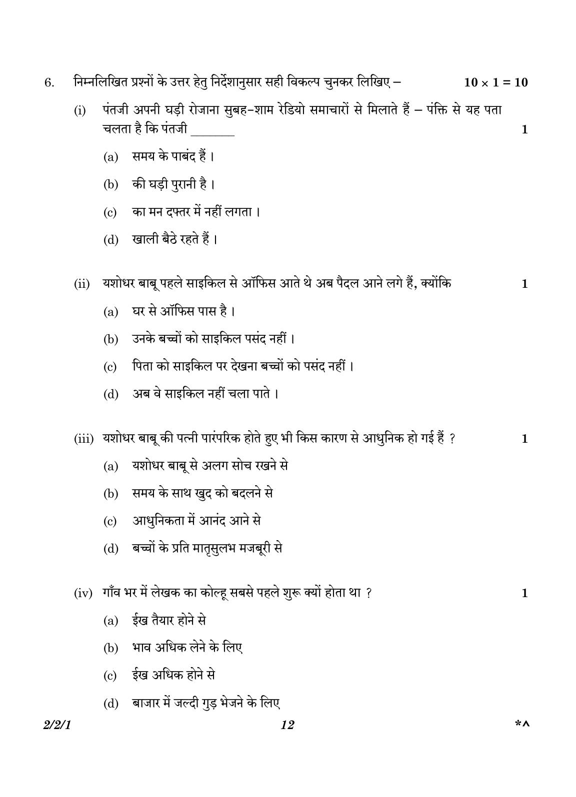 CBSE Class 12 2-2-1 Hindi Core version 2023 Question Paper - Page 12