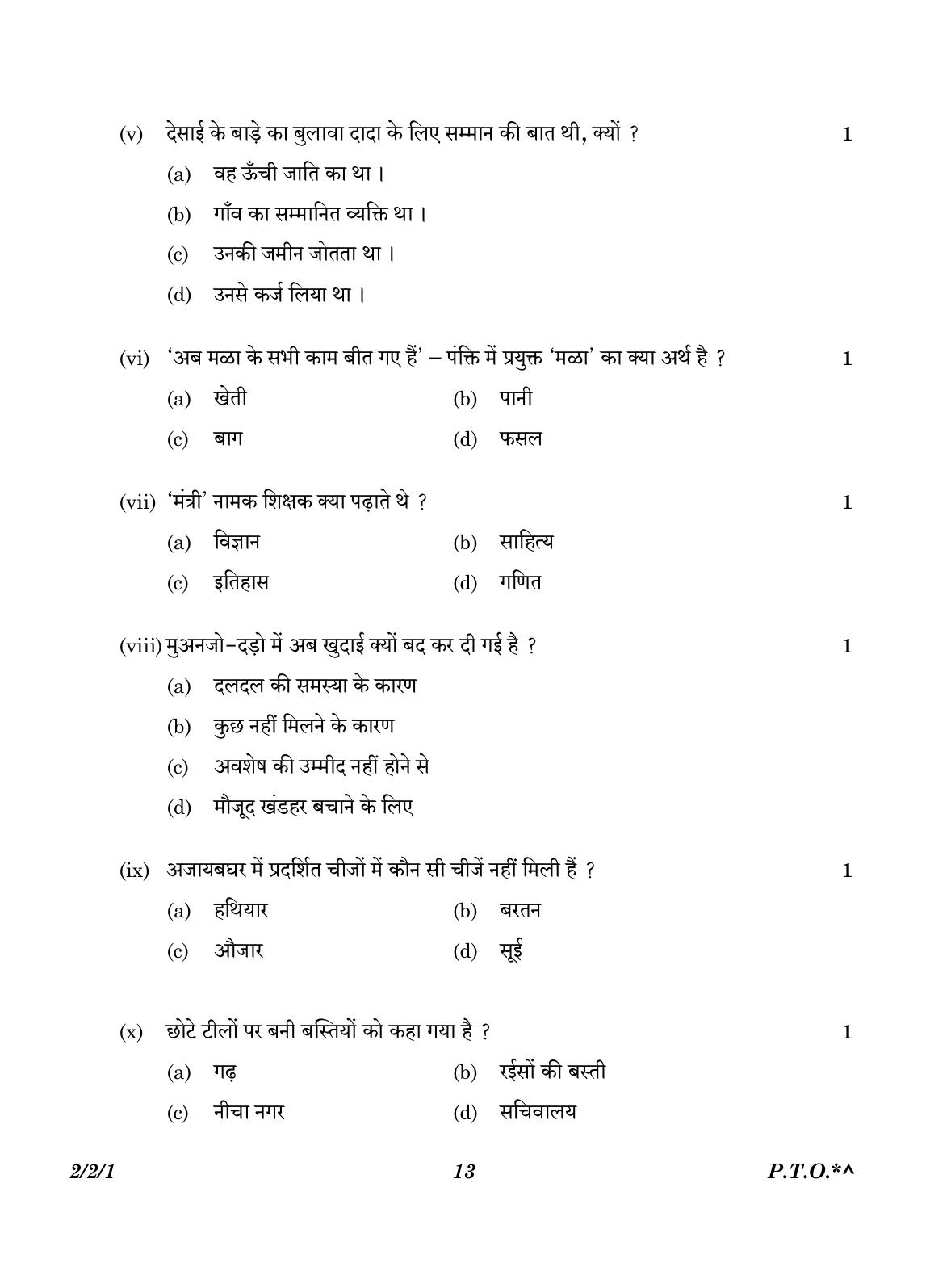 CBSE Class 12 2-2-1 Hindi Core version 2023 Question Paper - Page 13